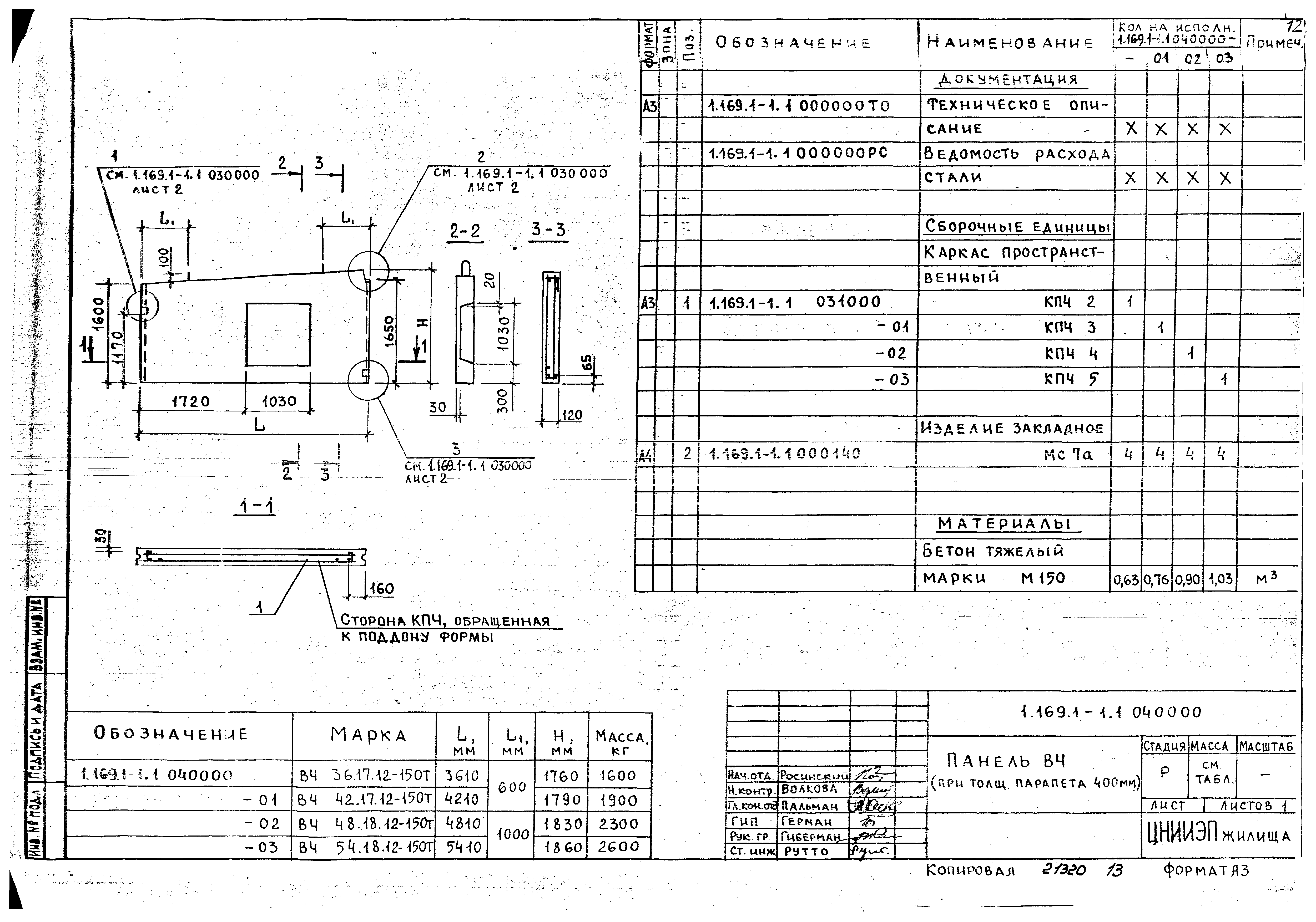 Серия 1.169.1-1