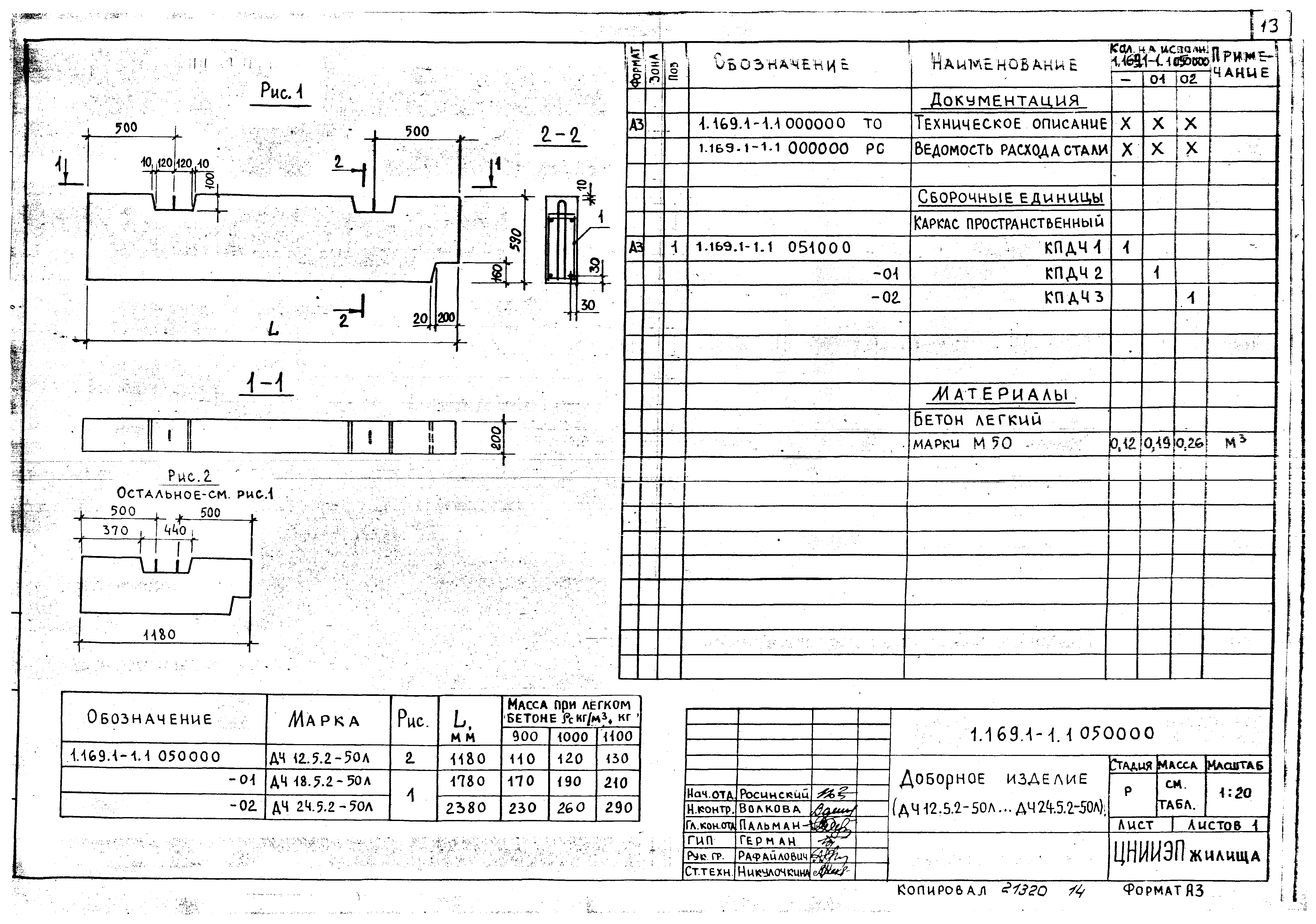 Серия 1.169.1-1