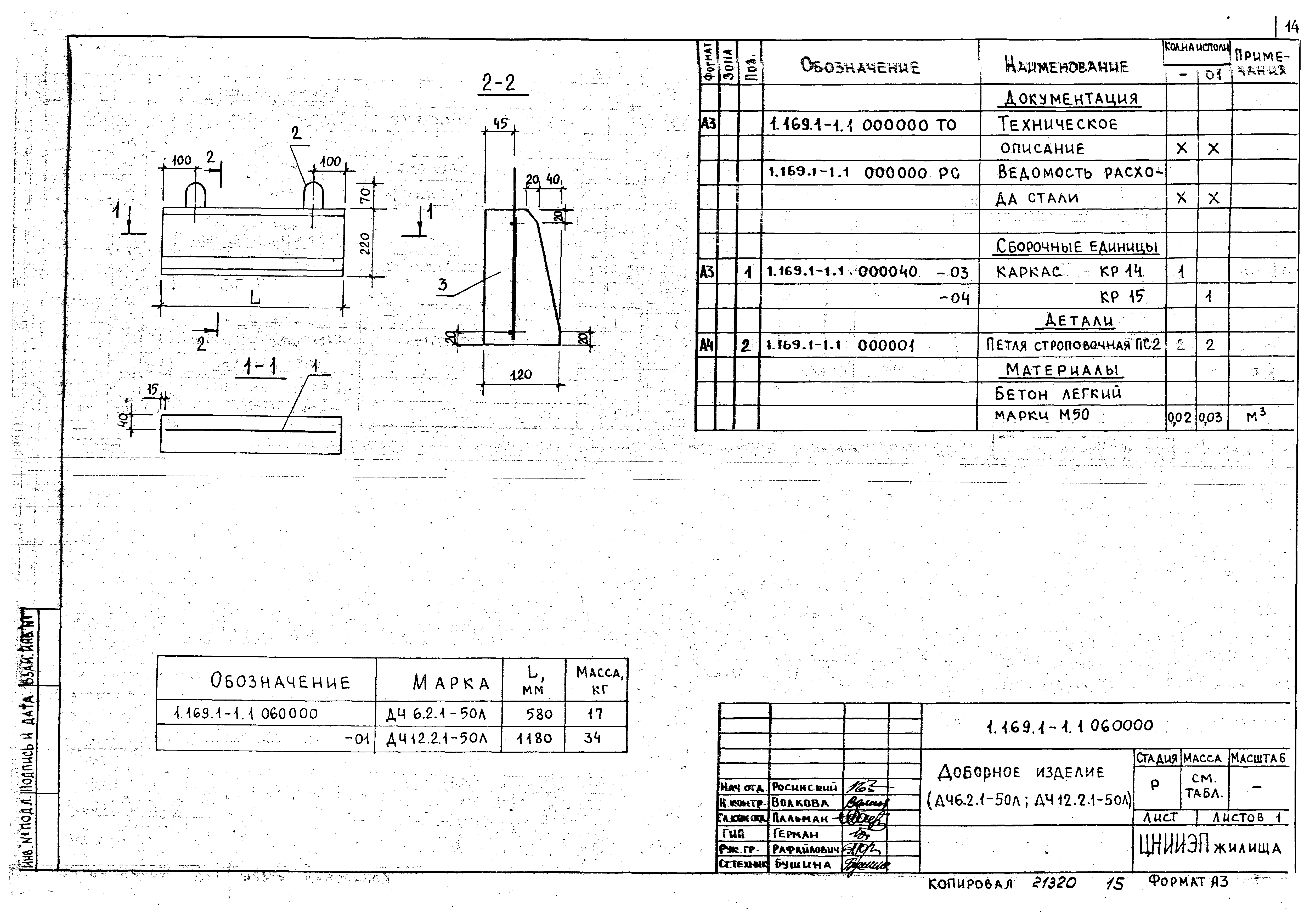 Серия 1.169.1-1