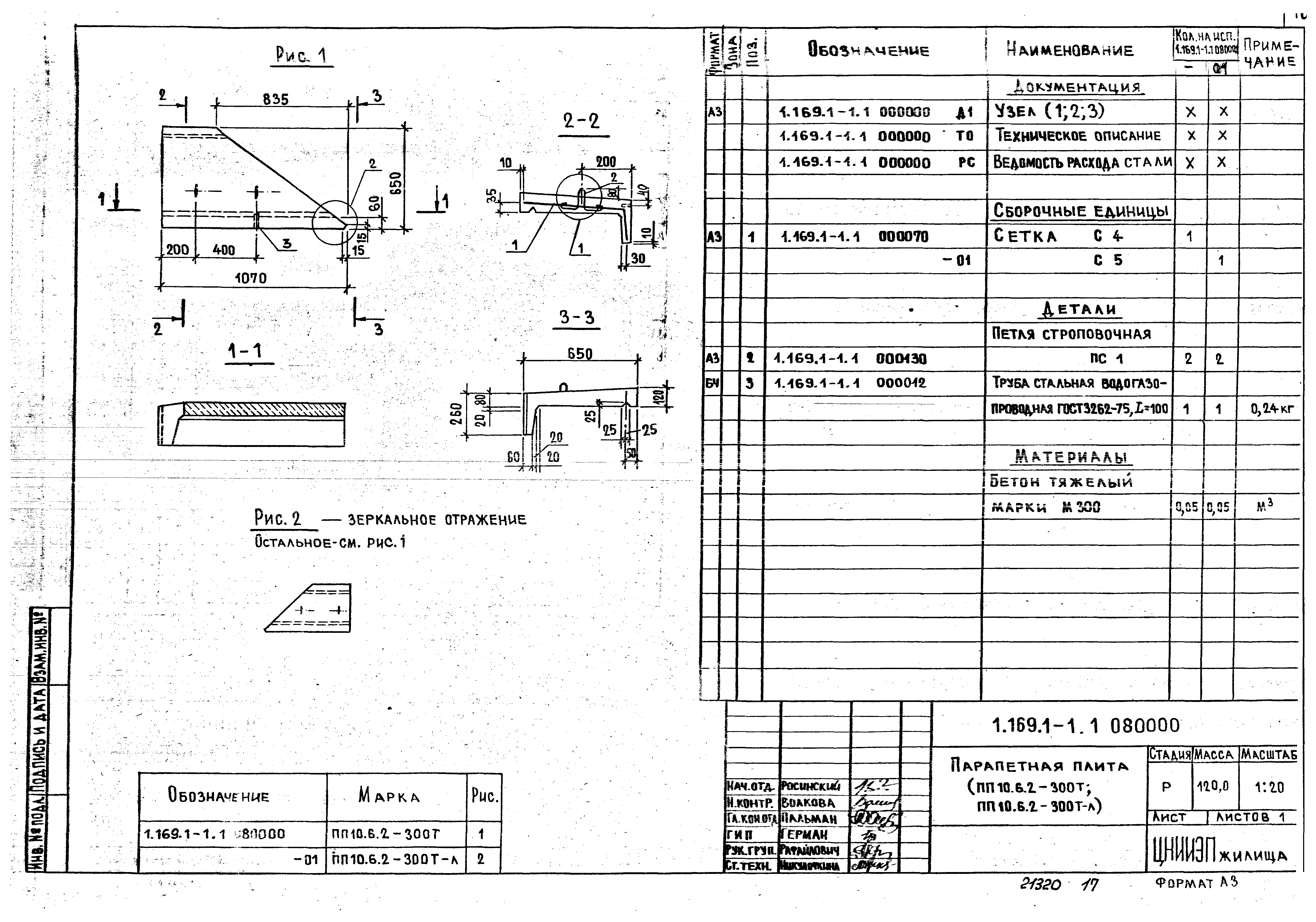 Серия 1.169.1-1