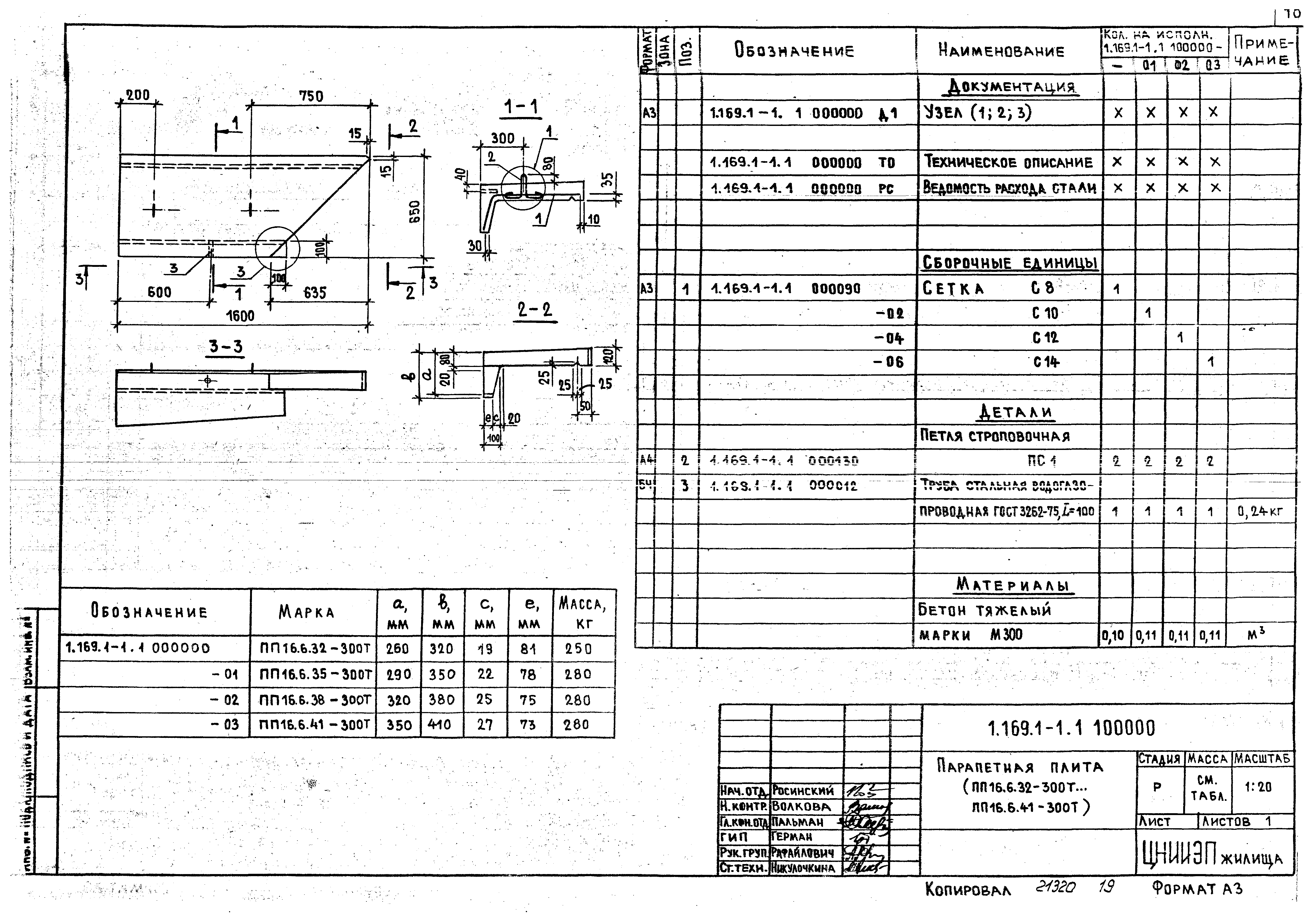 Серия 1.169.1-1