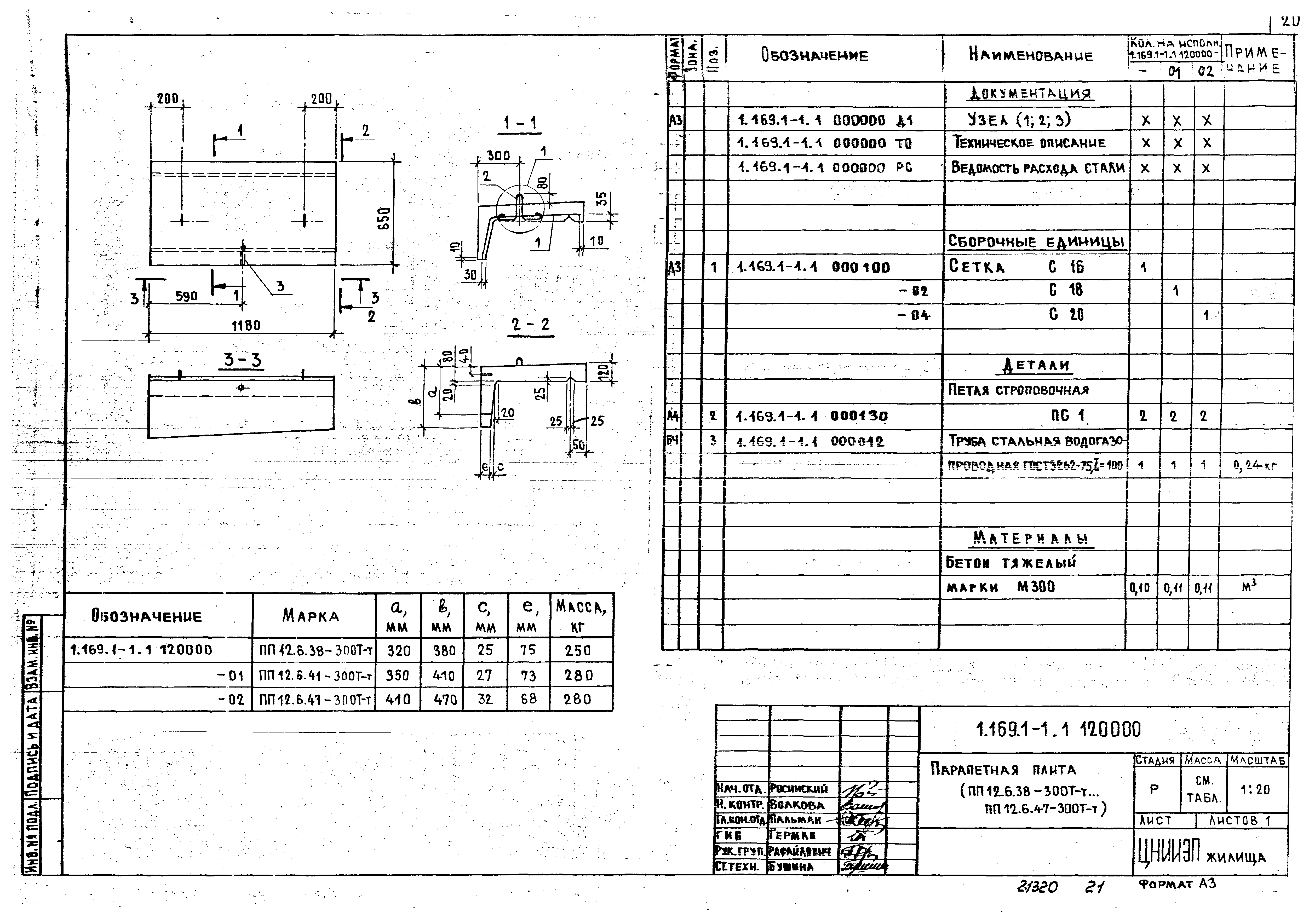 Серия 1.169.1-1