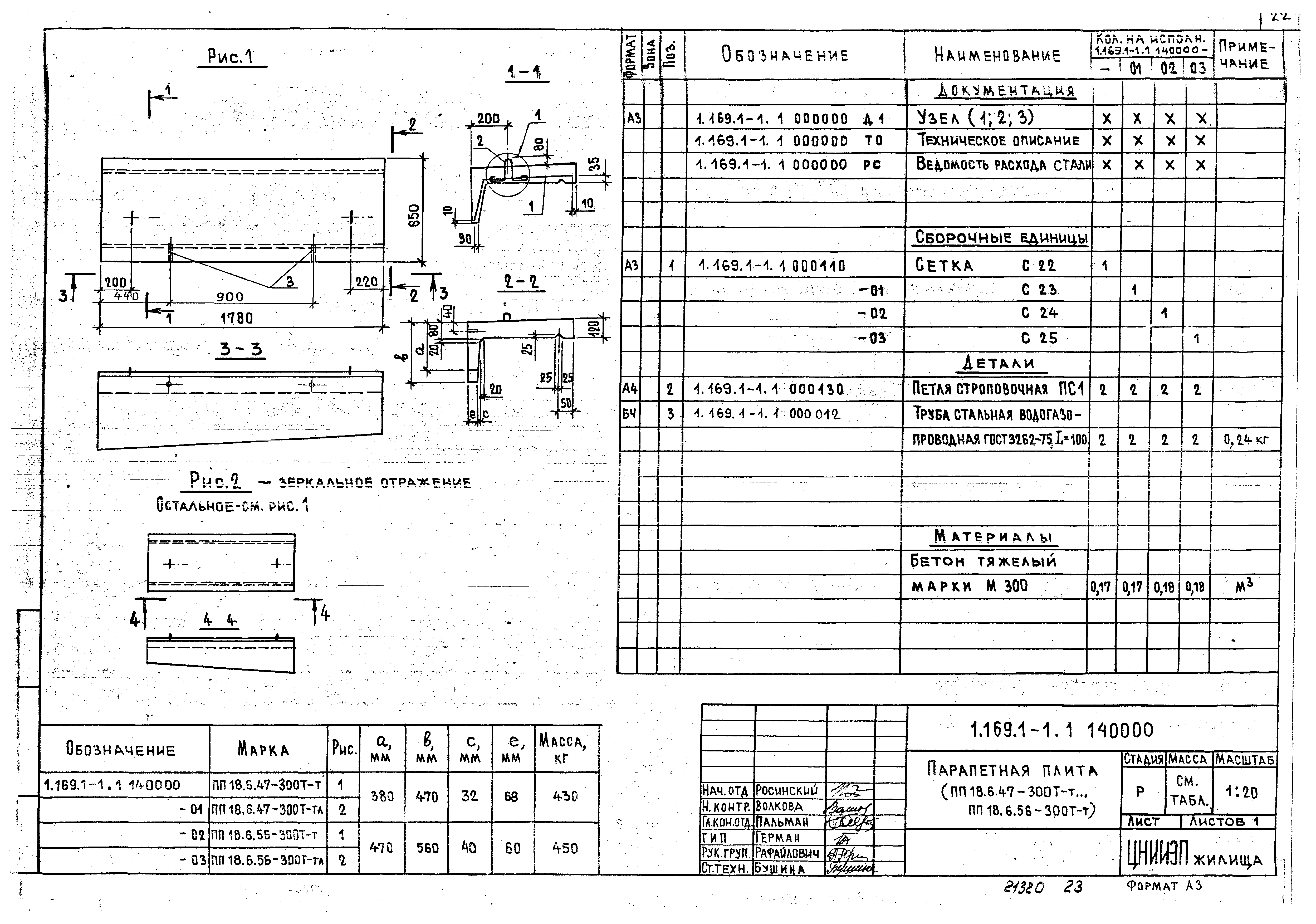 Серия 1.169.1-1