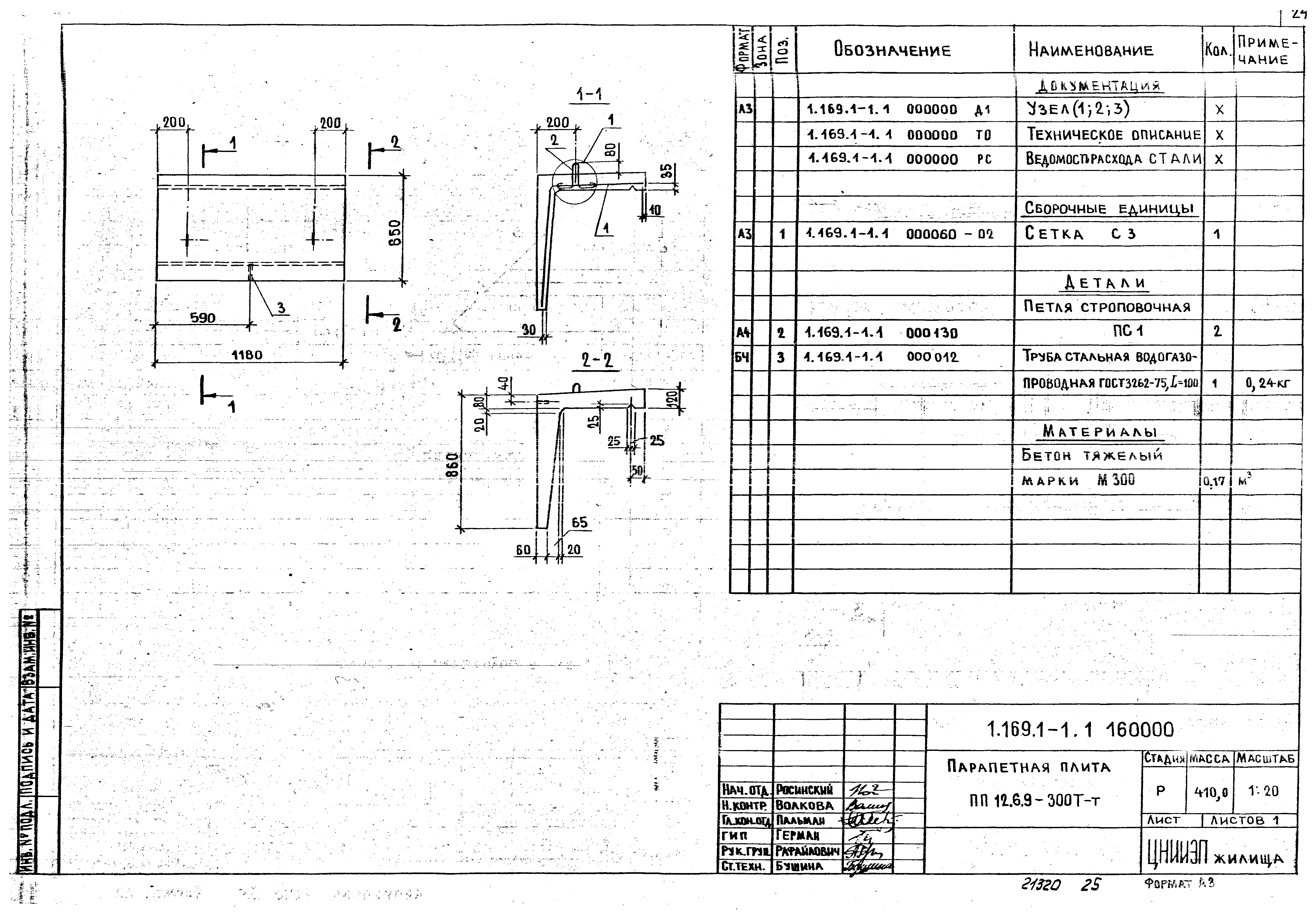 Серия 1.169.1-1