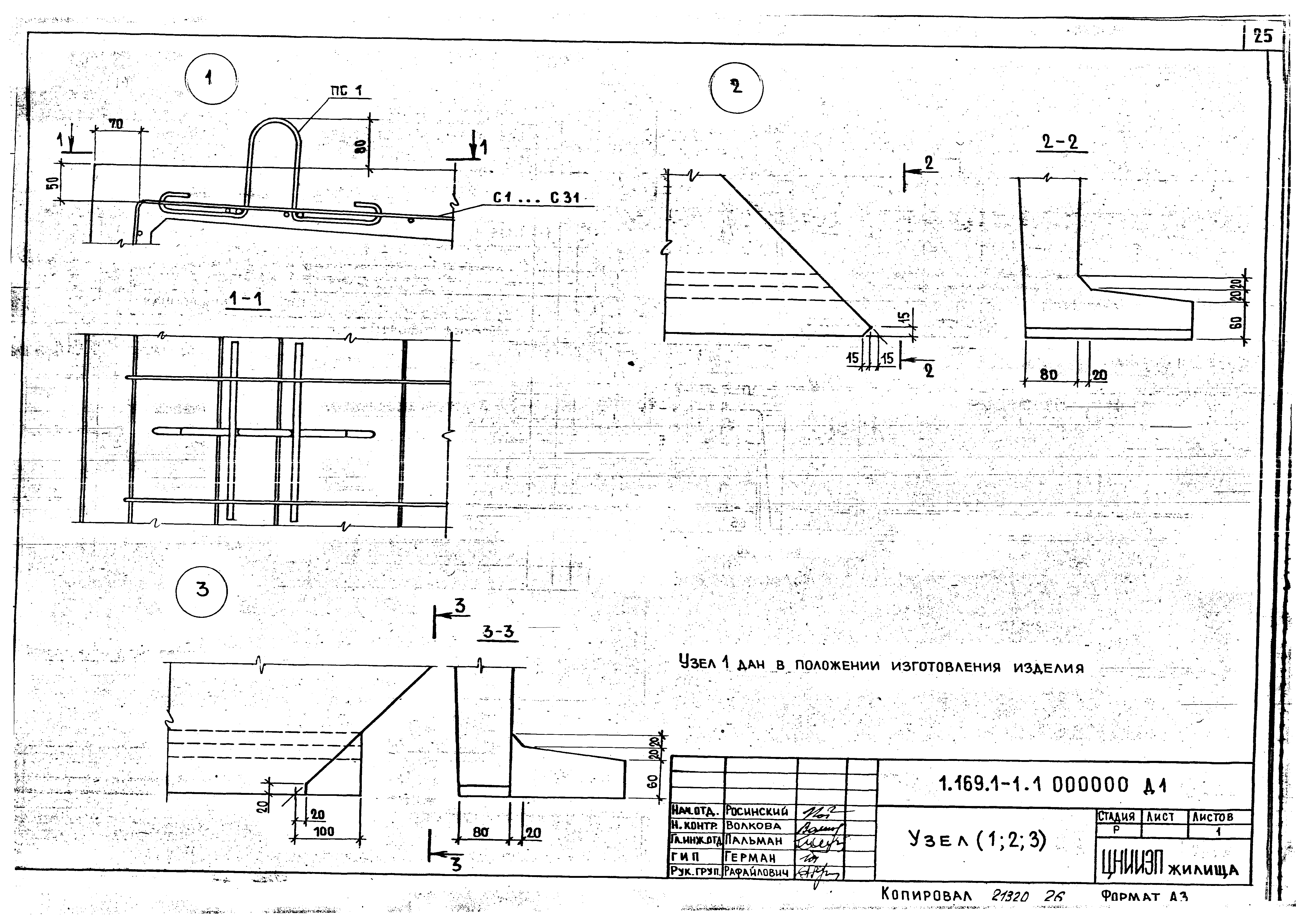 Серия 1.169.1-1