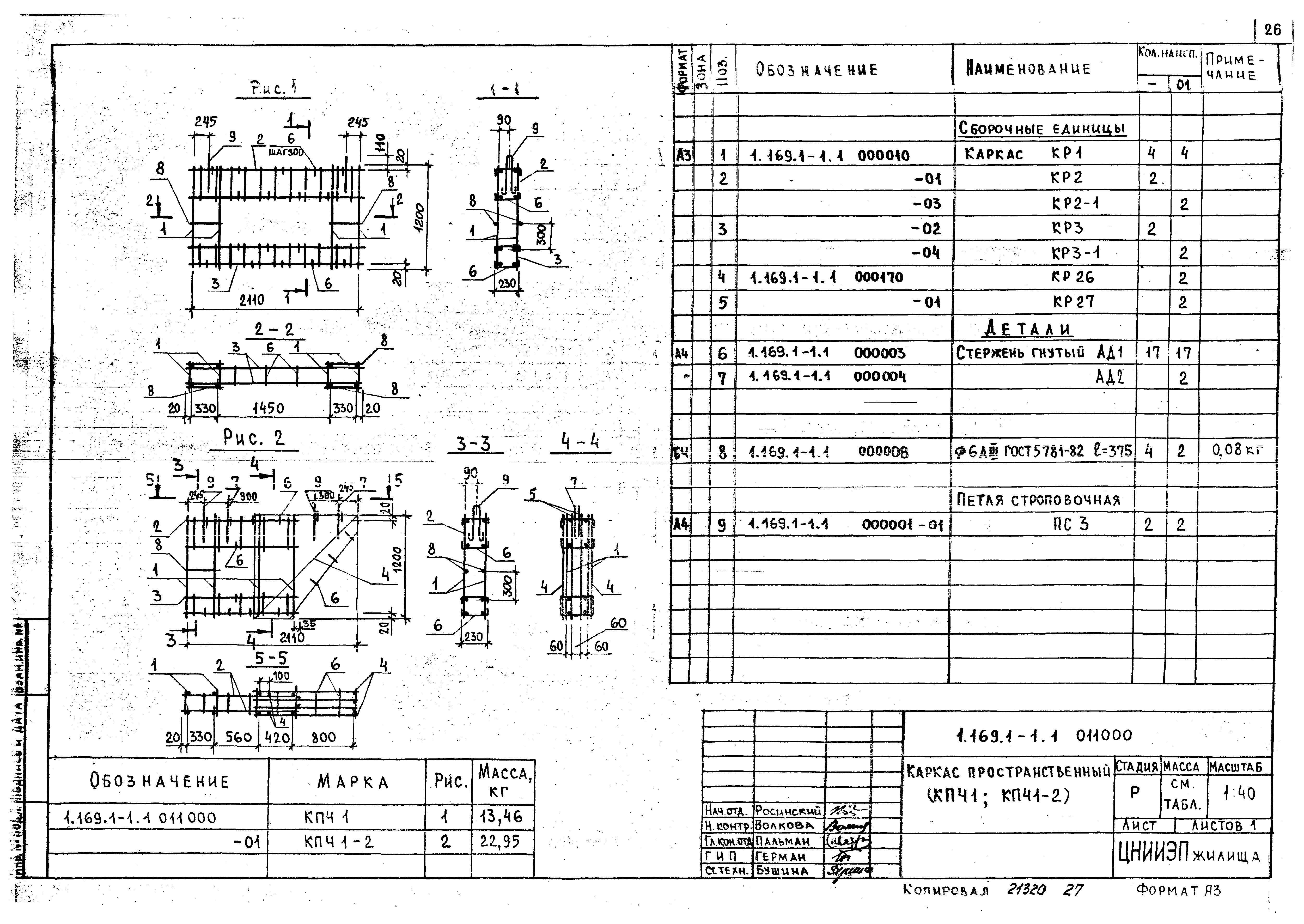 Серия 1.169.1-1