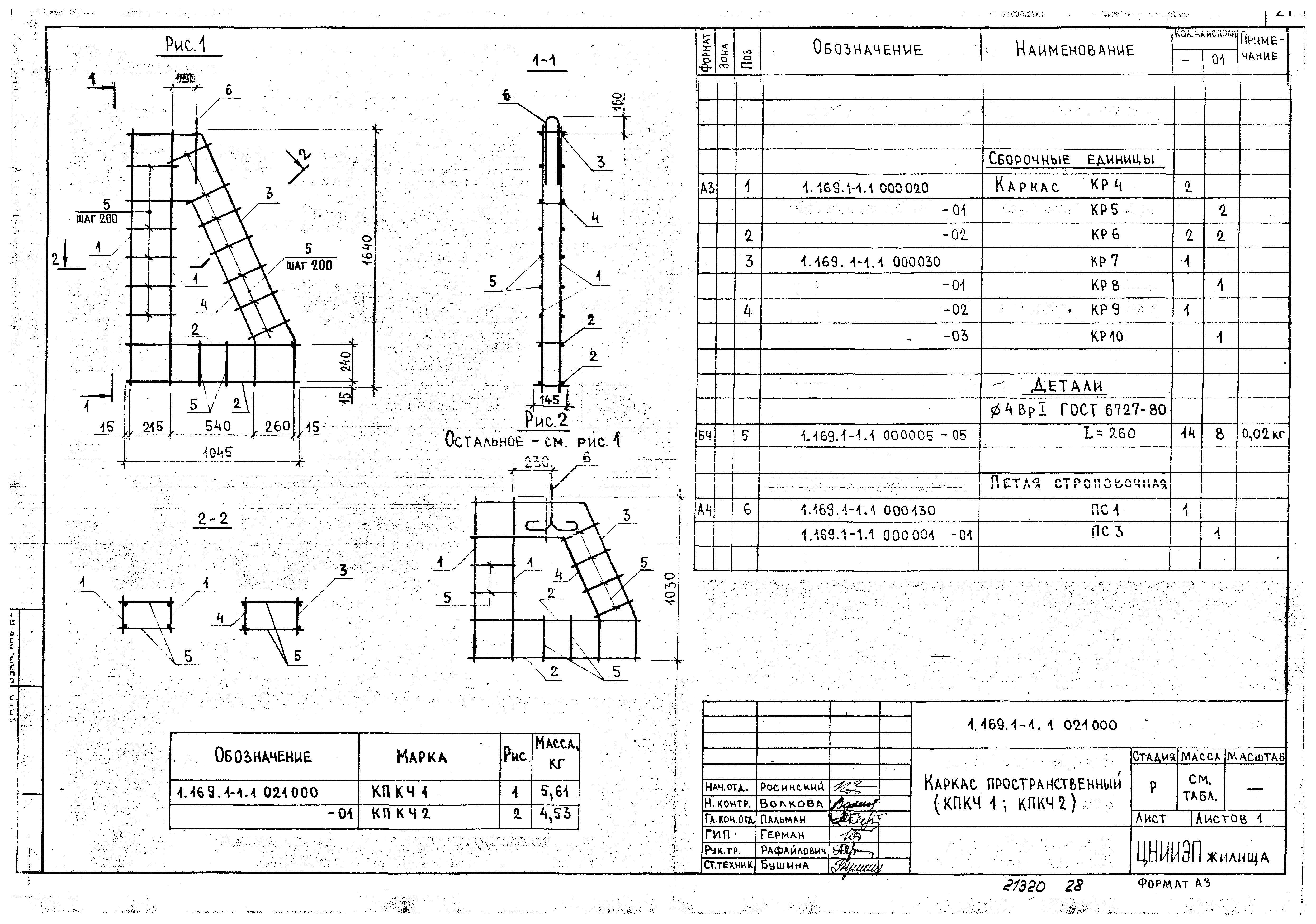 Серия 1.169.1-1