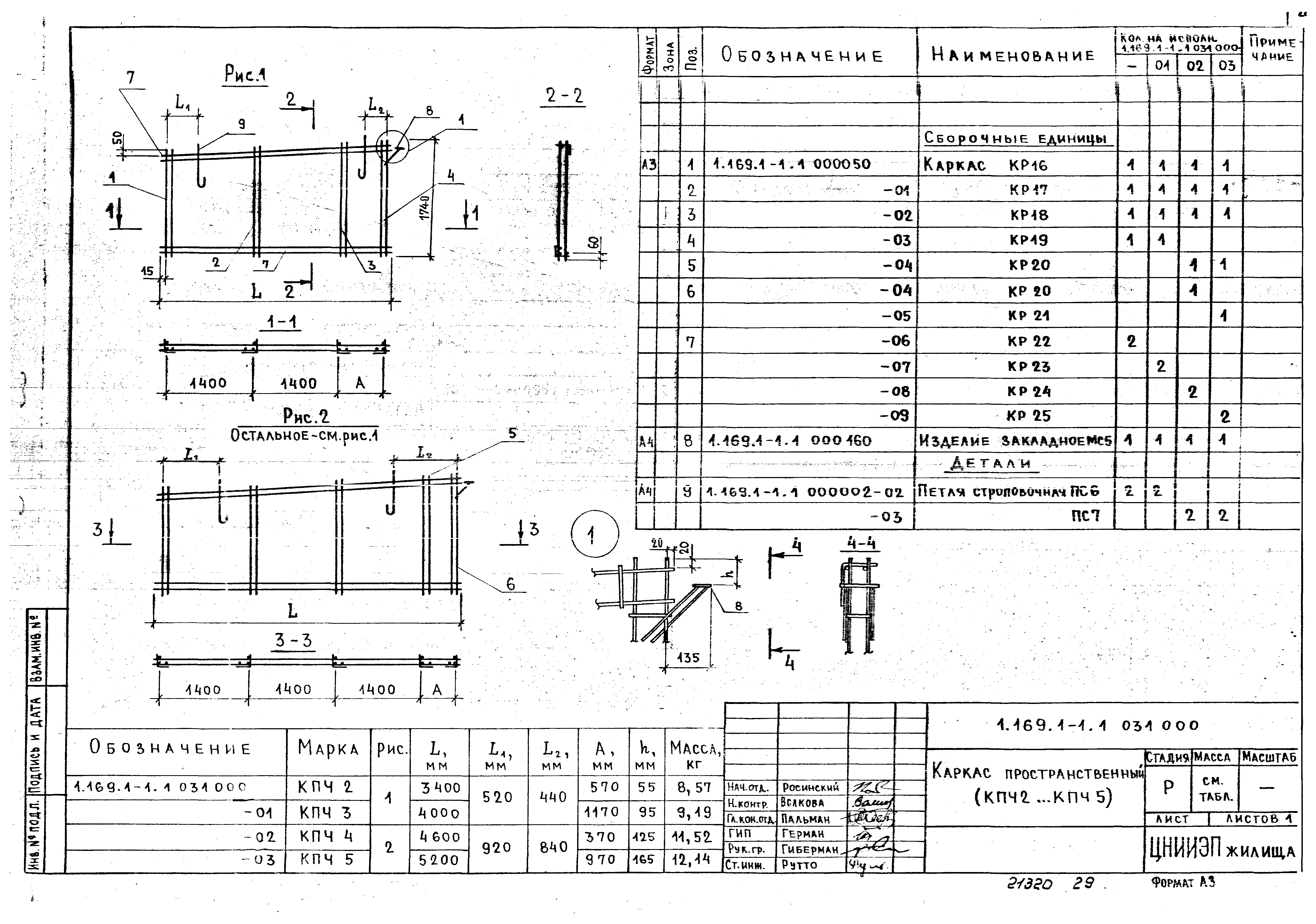 Серия 1.169.1-1