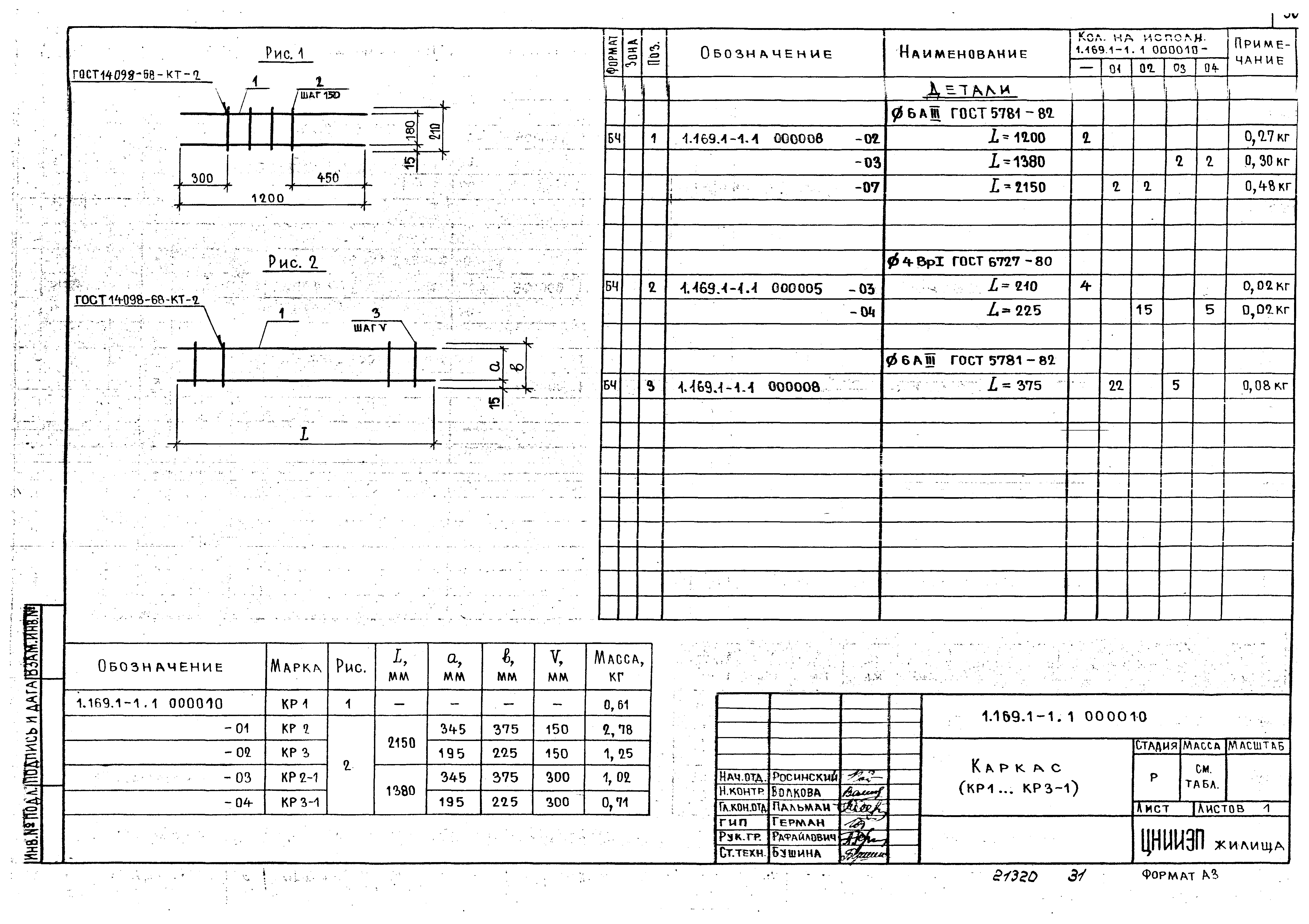 Серия 1.169.1-1