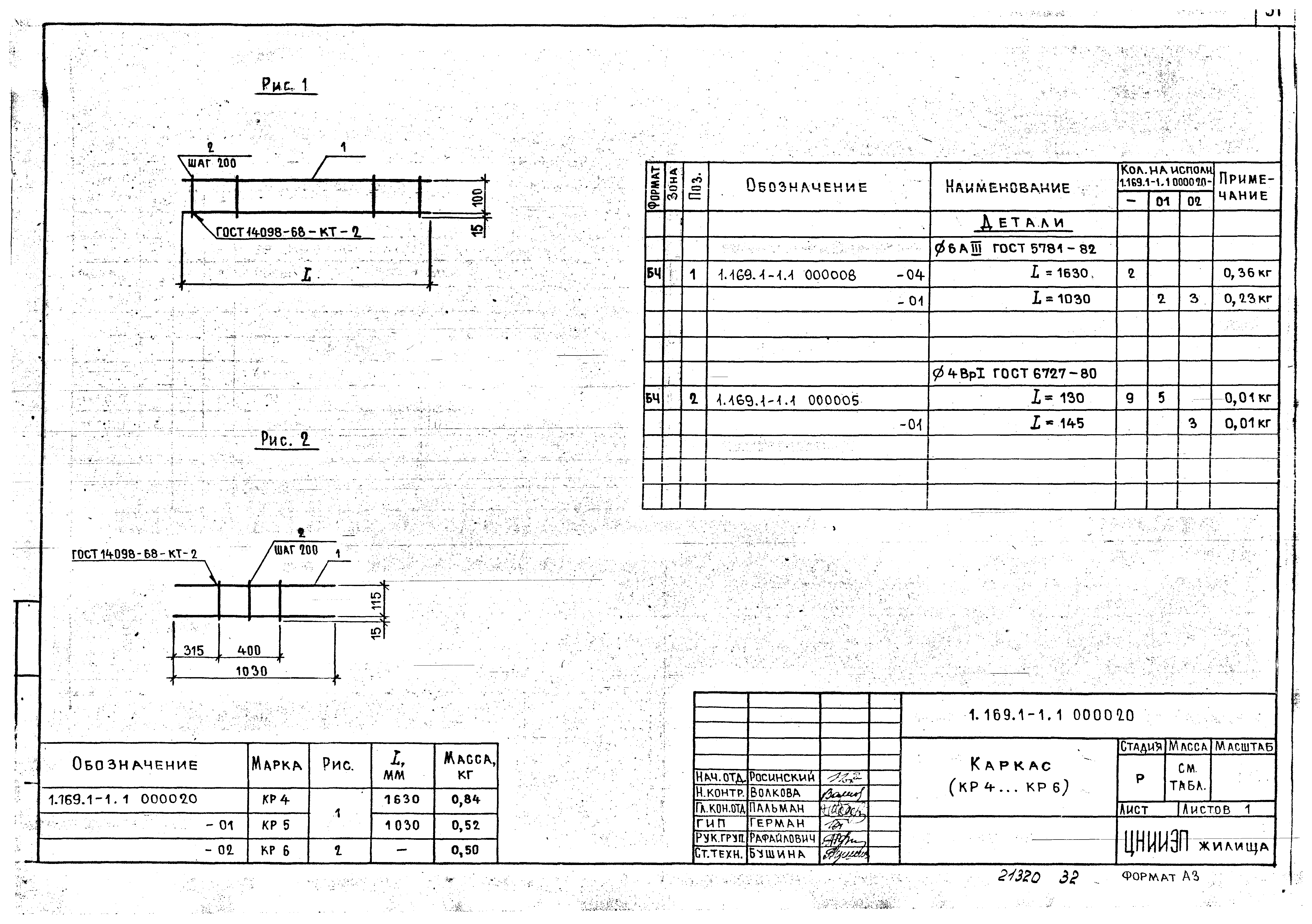 Серия 1.169.1-1