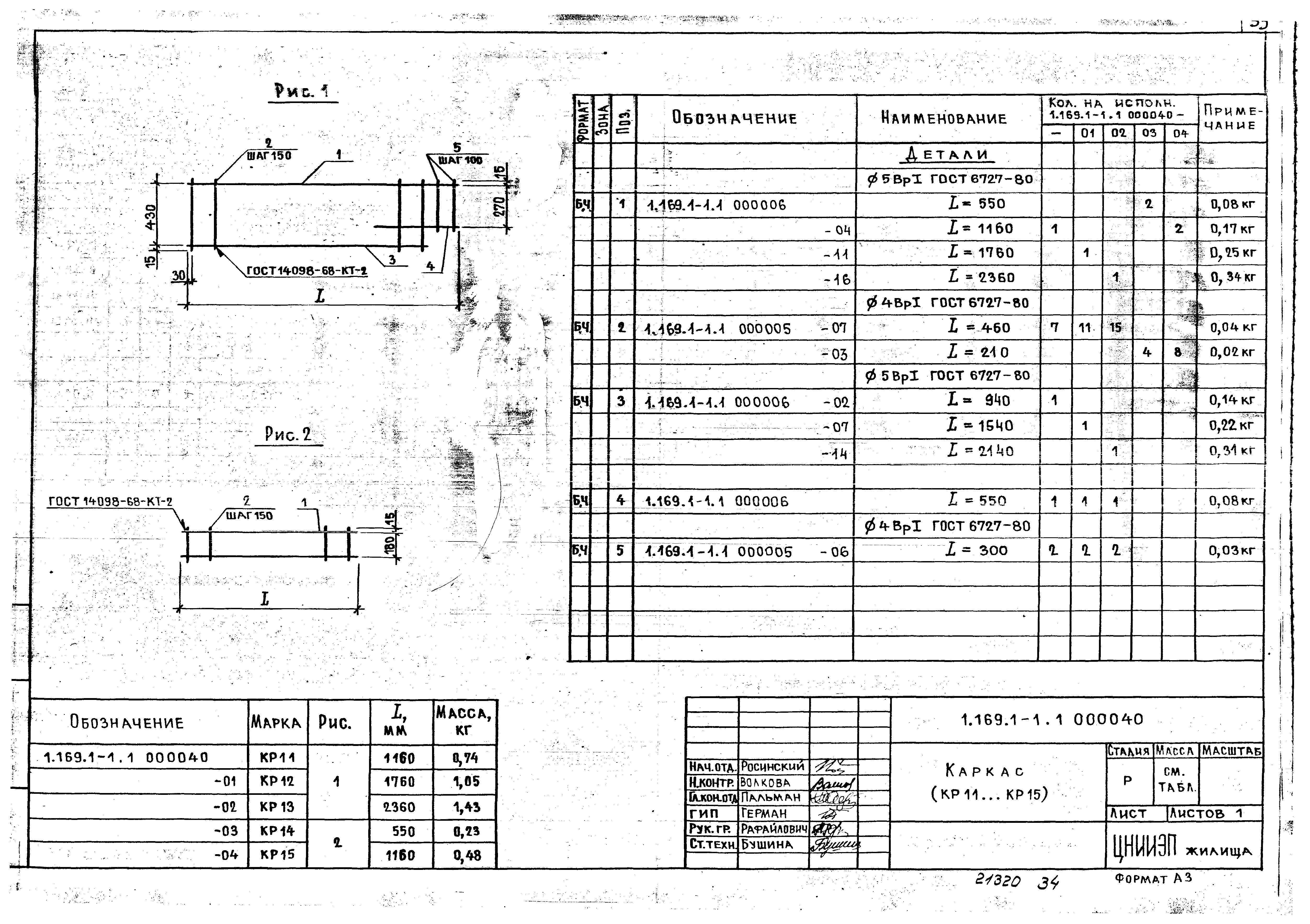 Серия 1.169.1-1