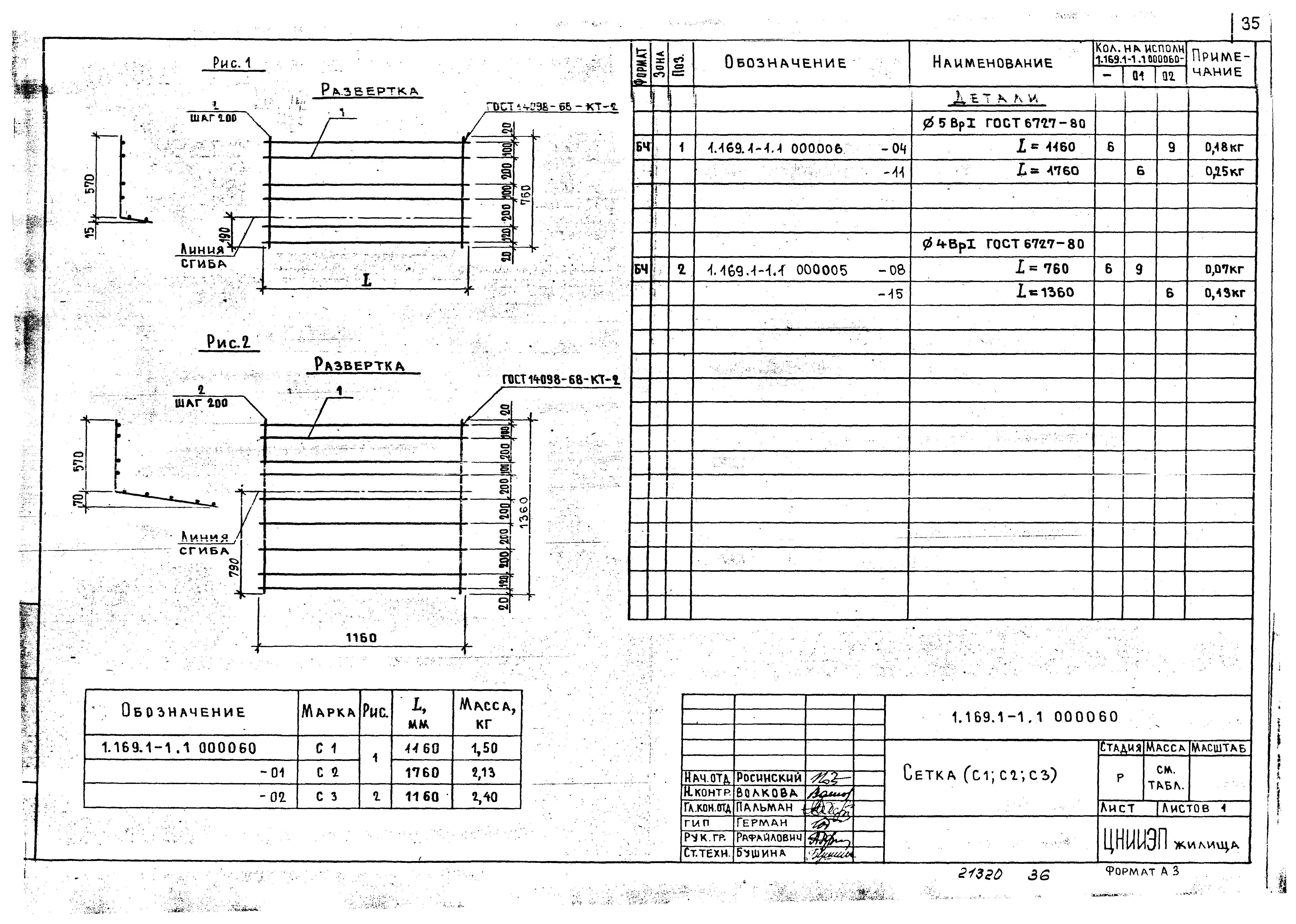 Серия 1.169.1-1