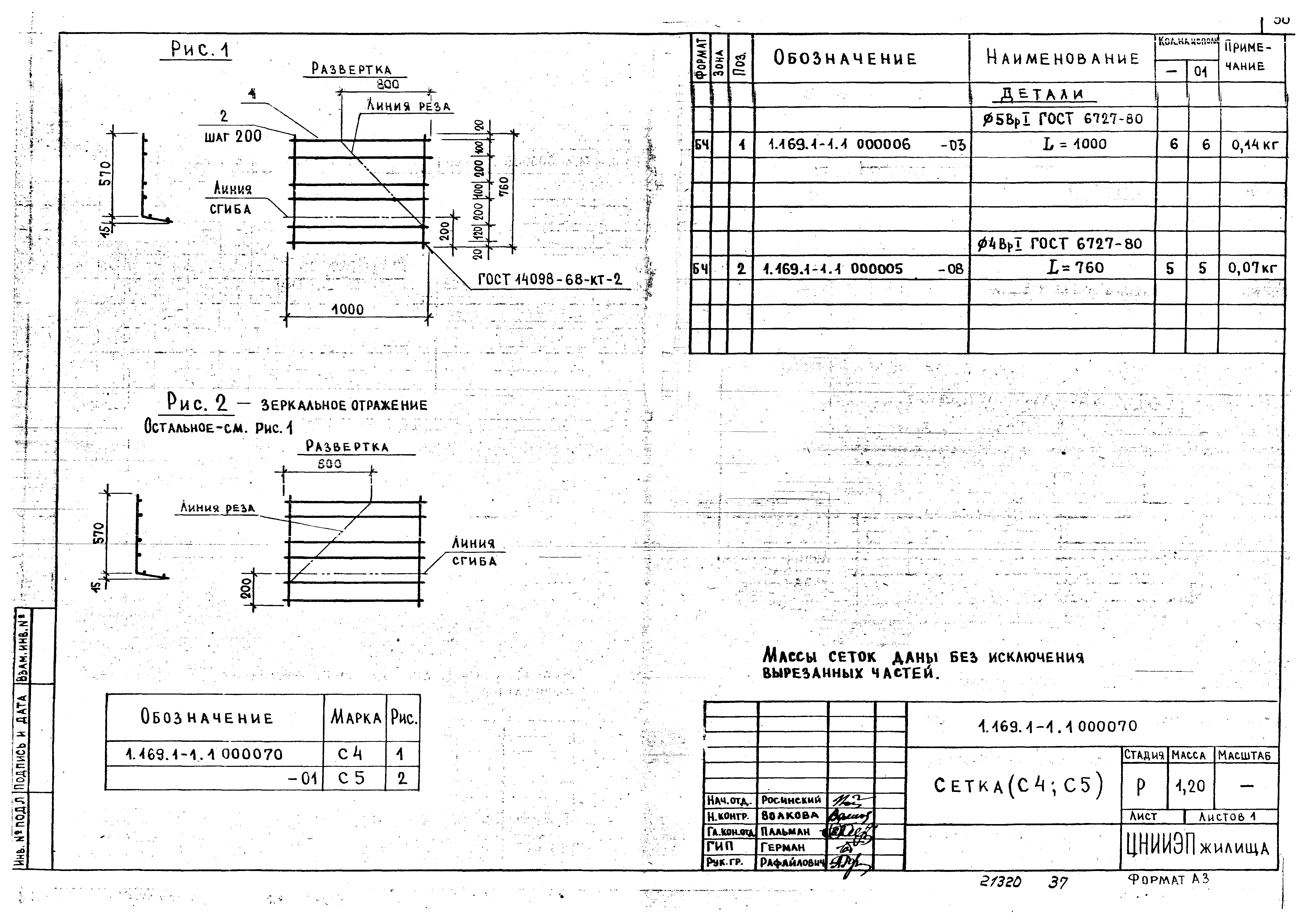 Серия 1.169.1-1