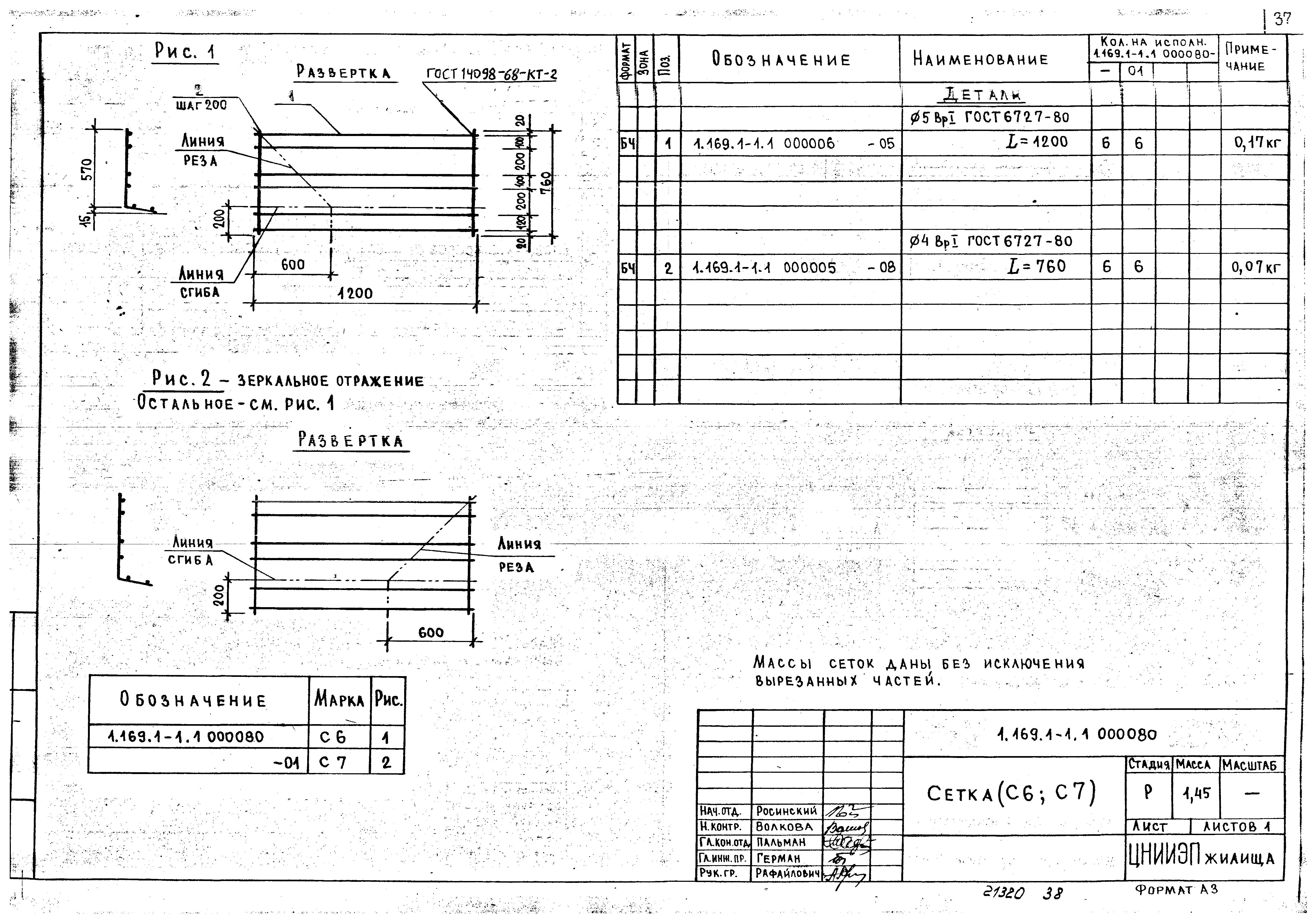 Серия 1.169.1-1