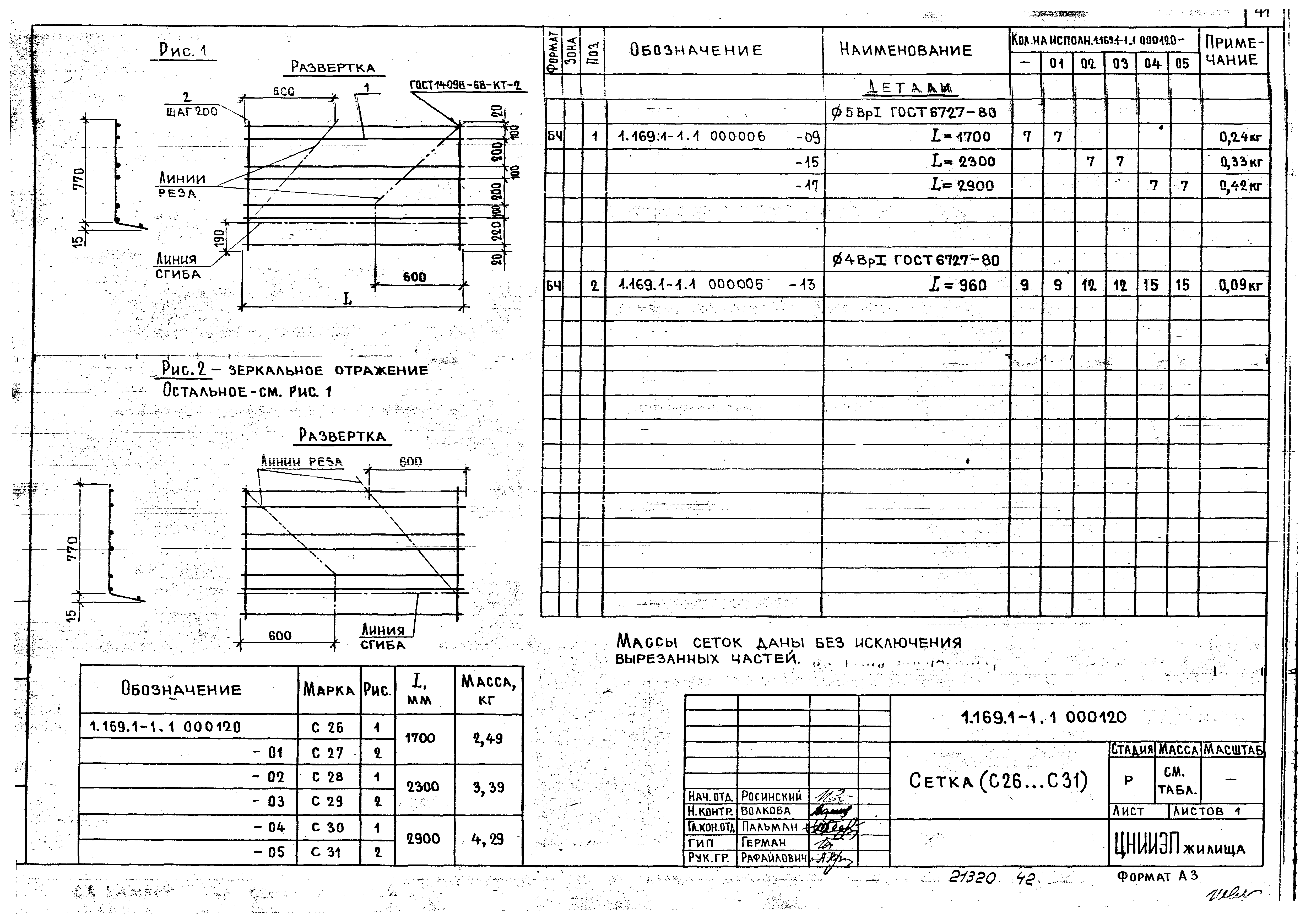 Серия 1.169.1-1