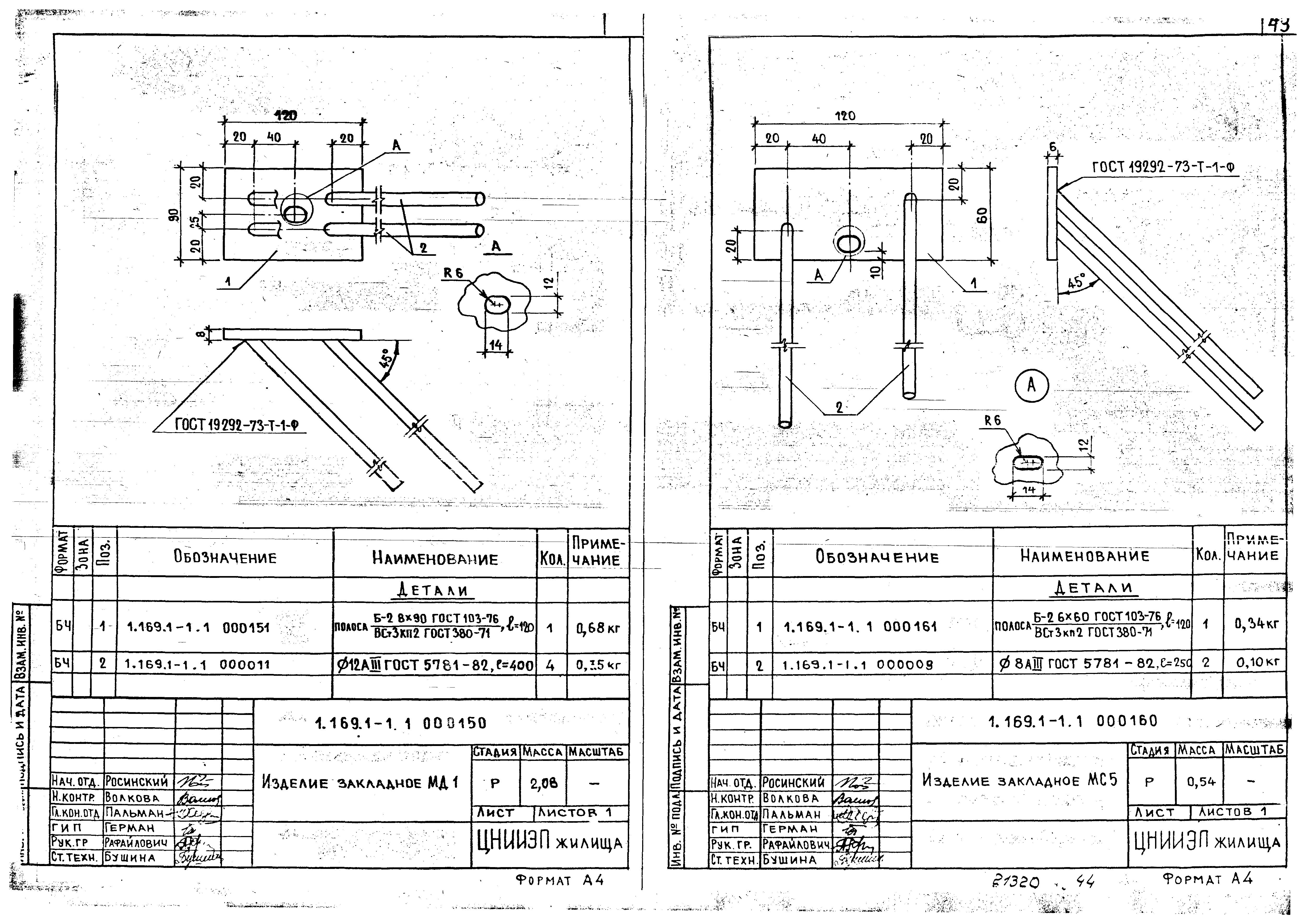 Серия 1.169.1-1