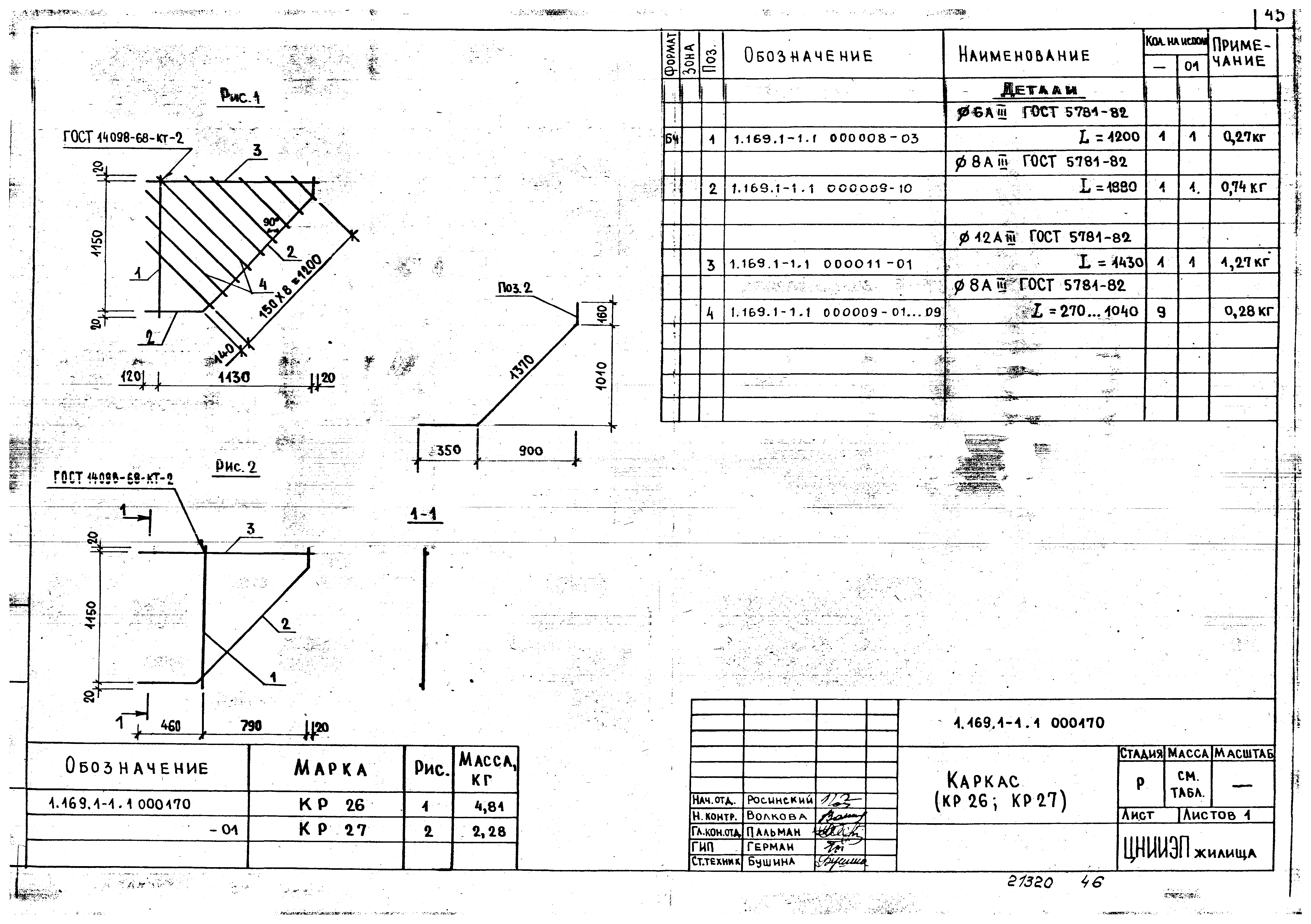 Серия 1.169.1-1