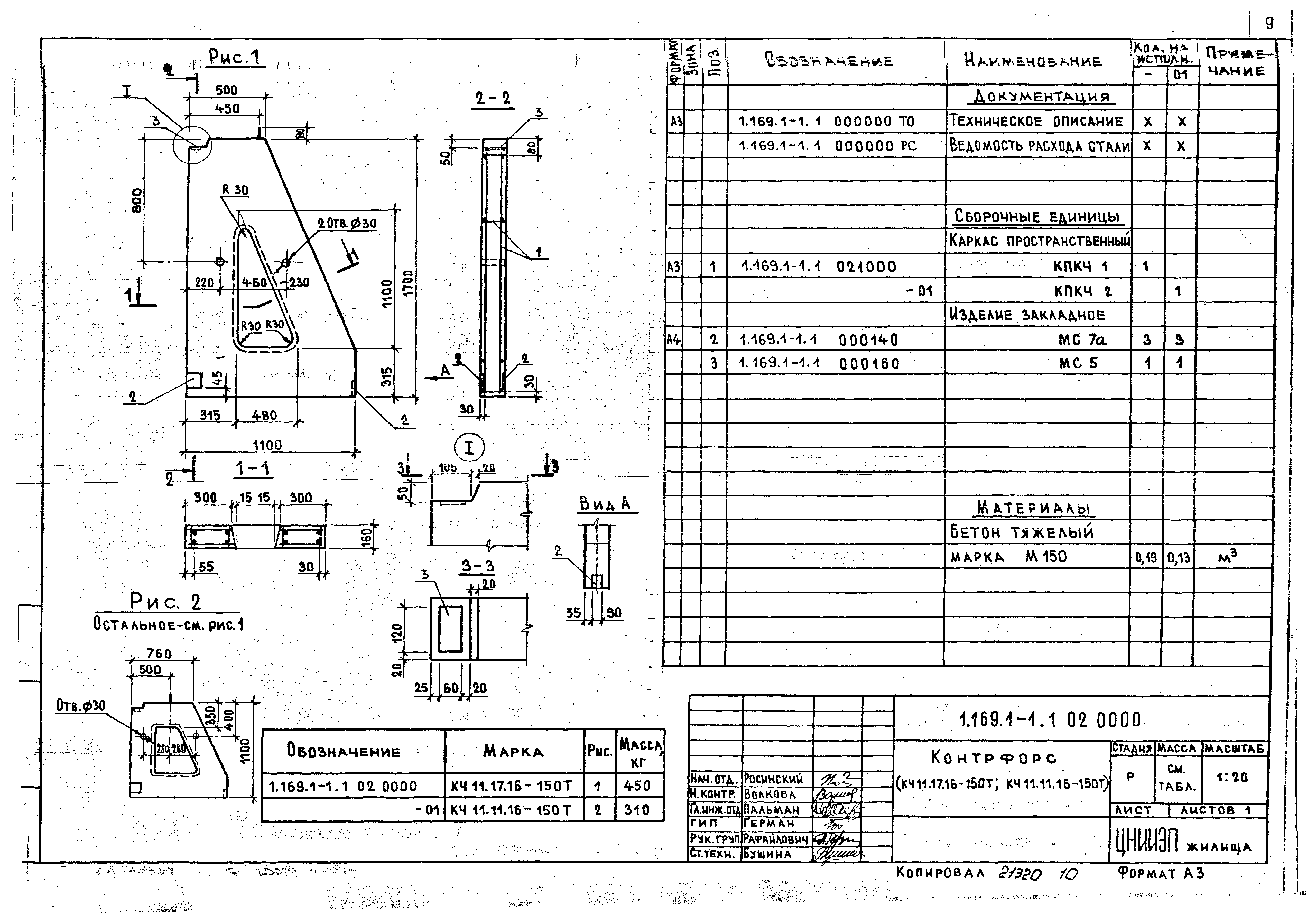 Серия 1.169.1-1