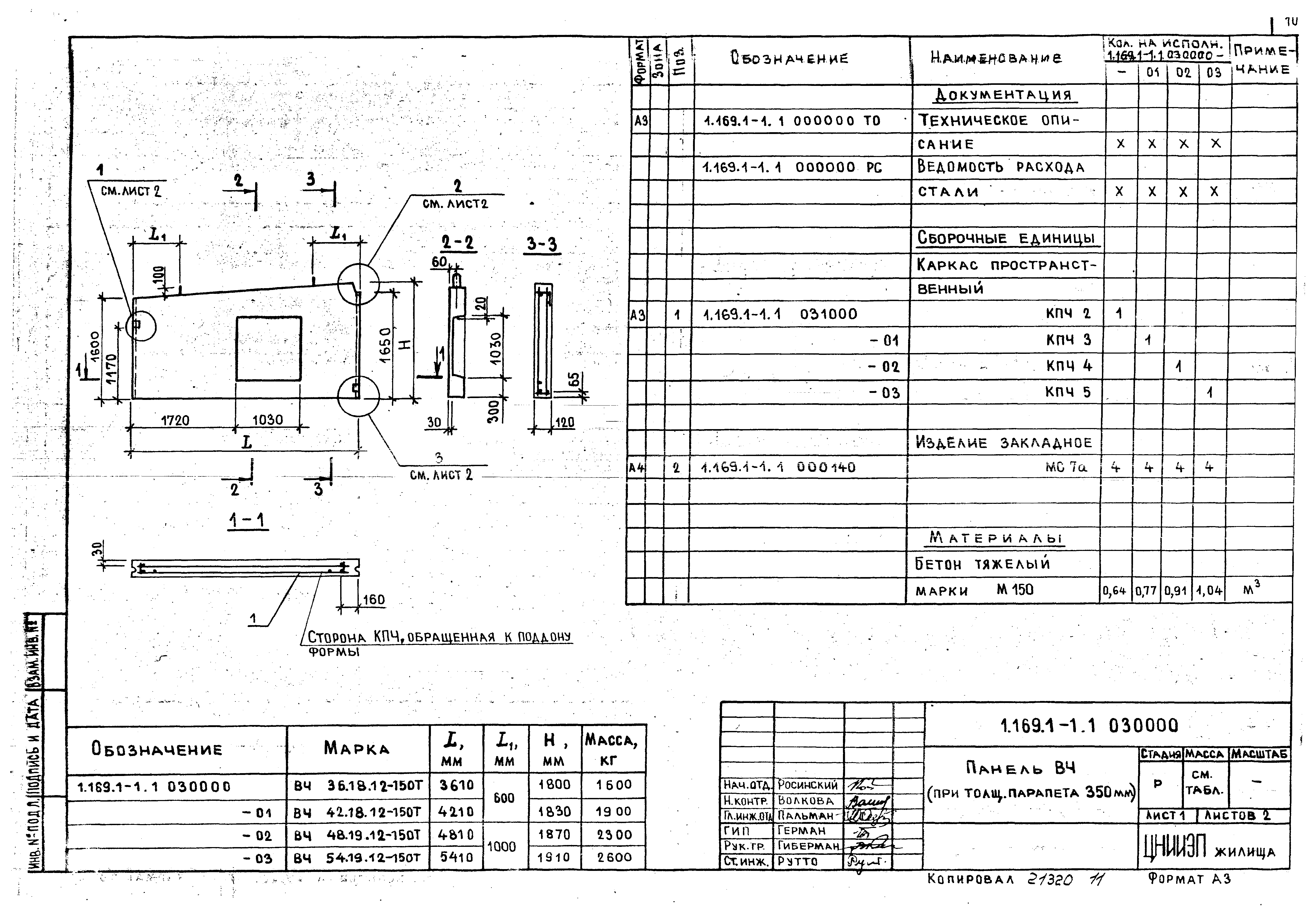 Серия 1.169.1-1