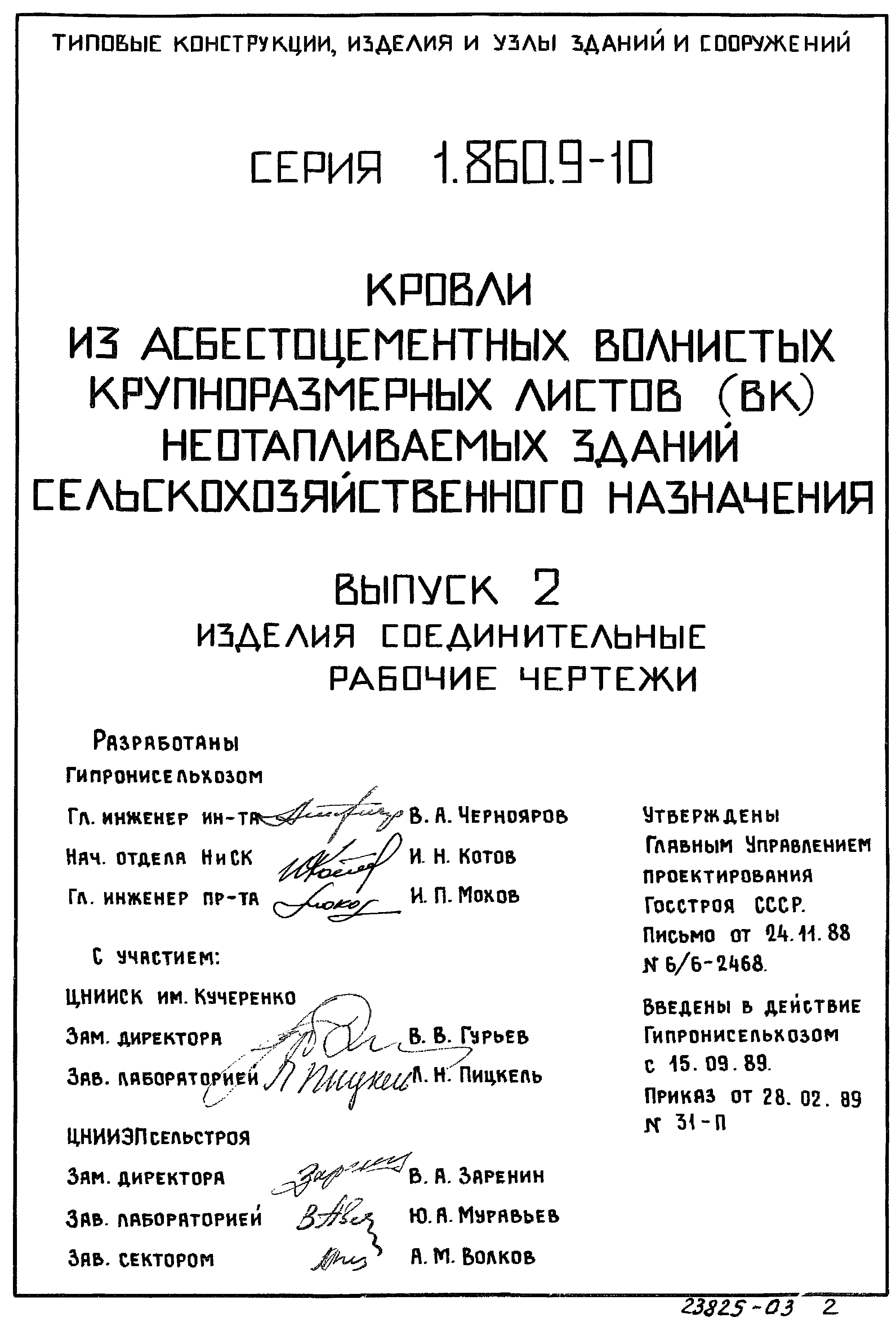 Серия 1.860.9-10