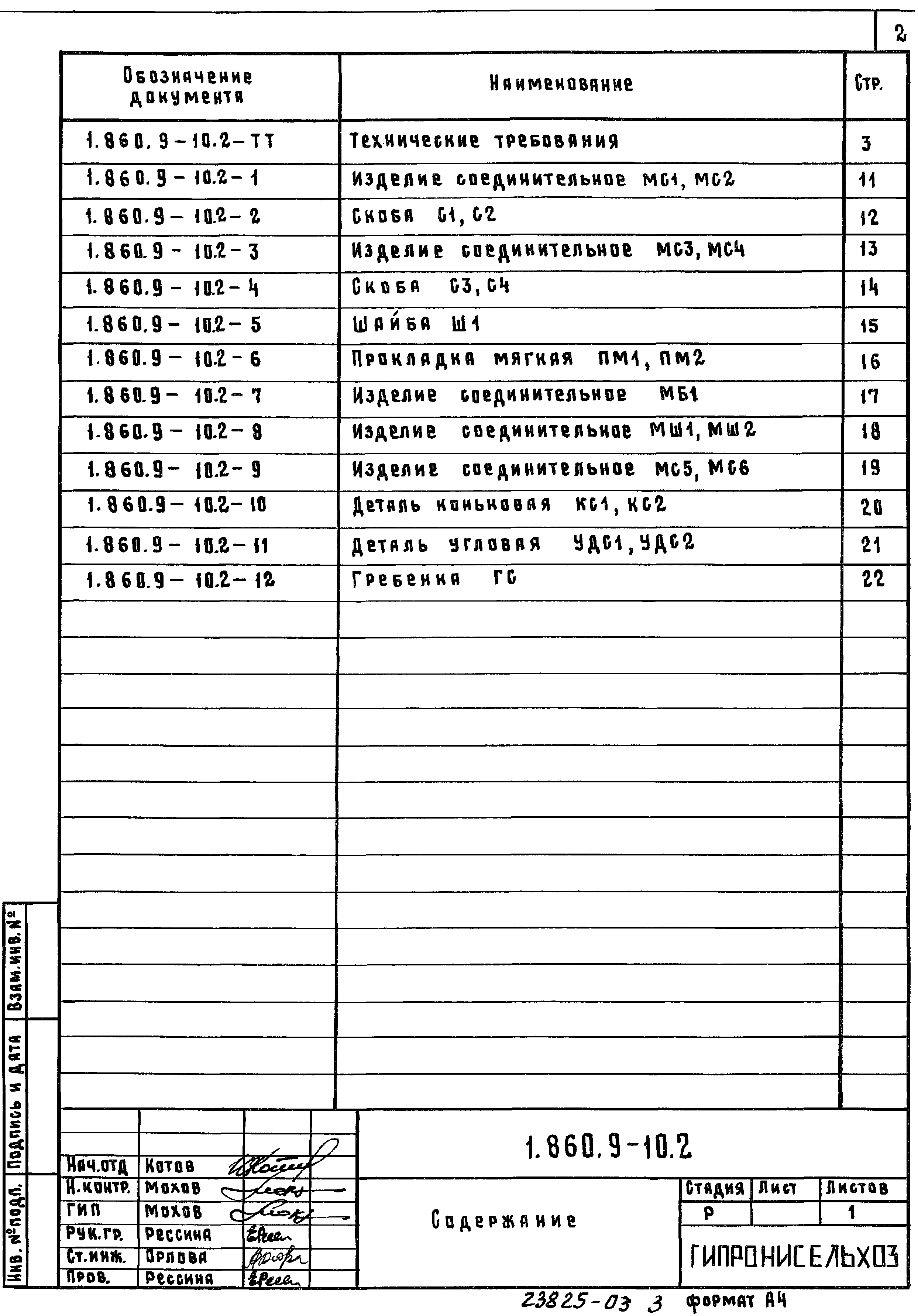 Серия 1.860.9-10