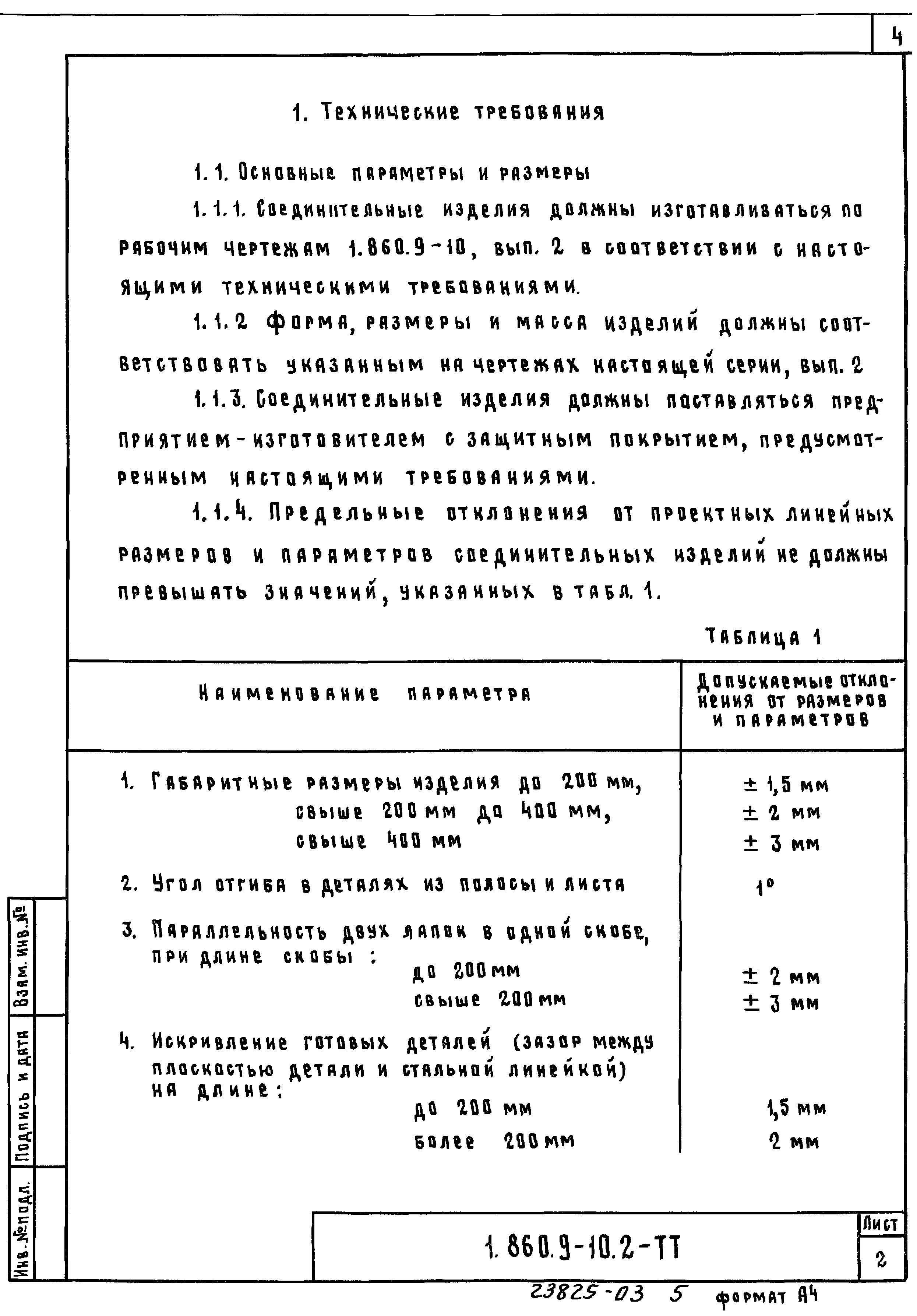 Серия 1.860.9-10