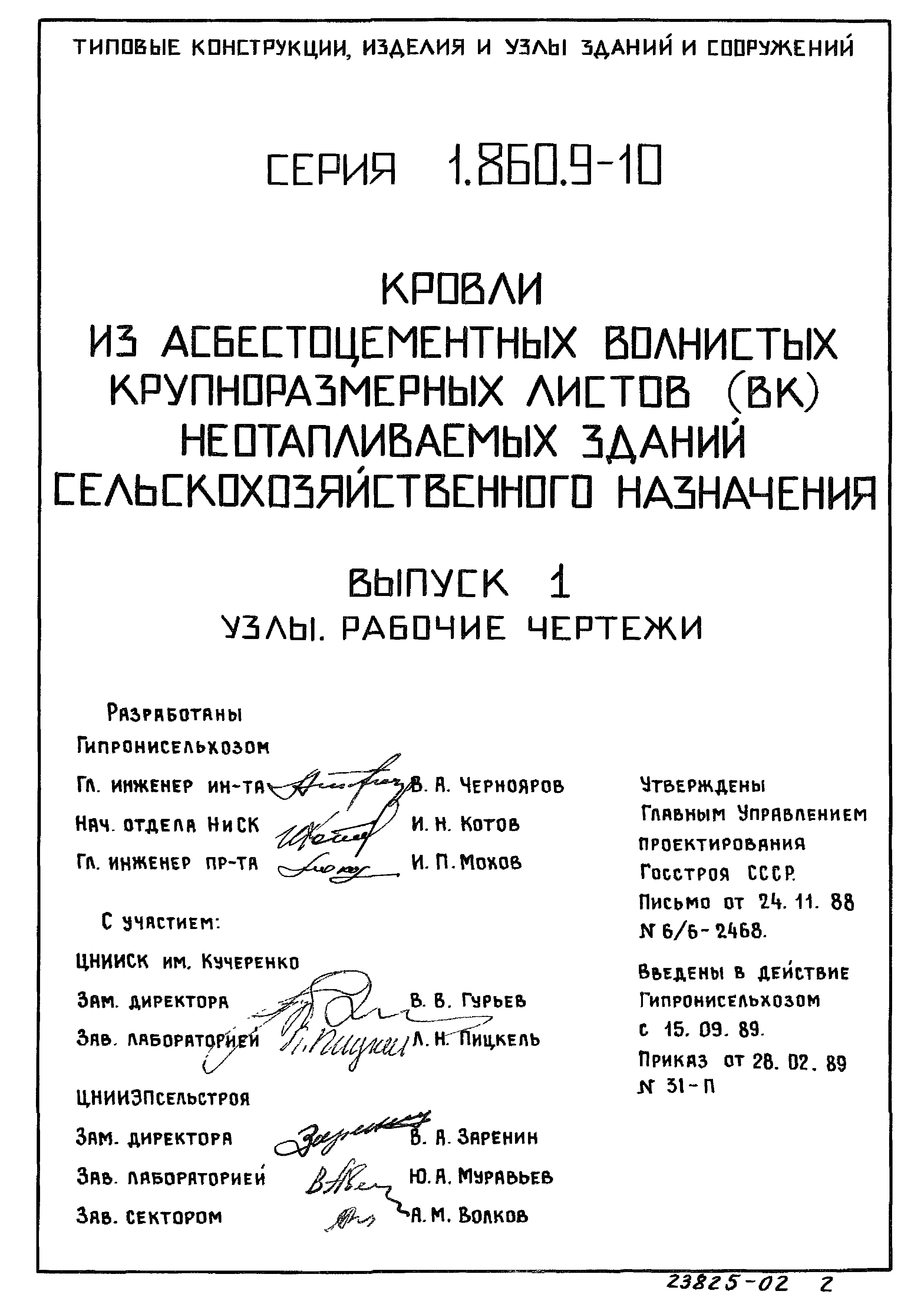 Серия 1.860.9-10