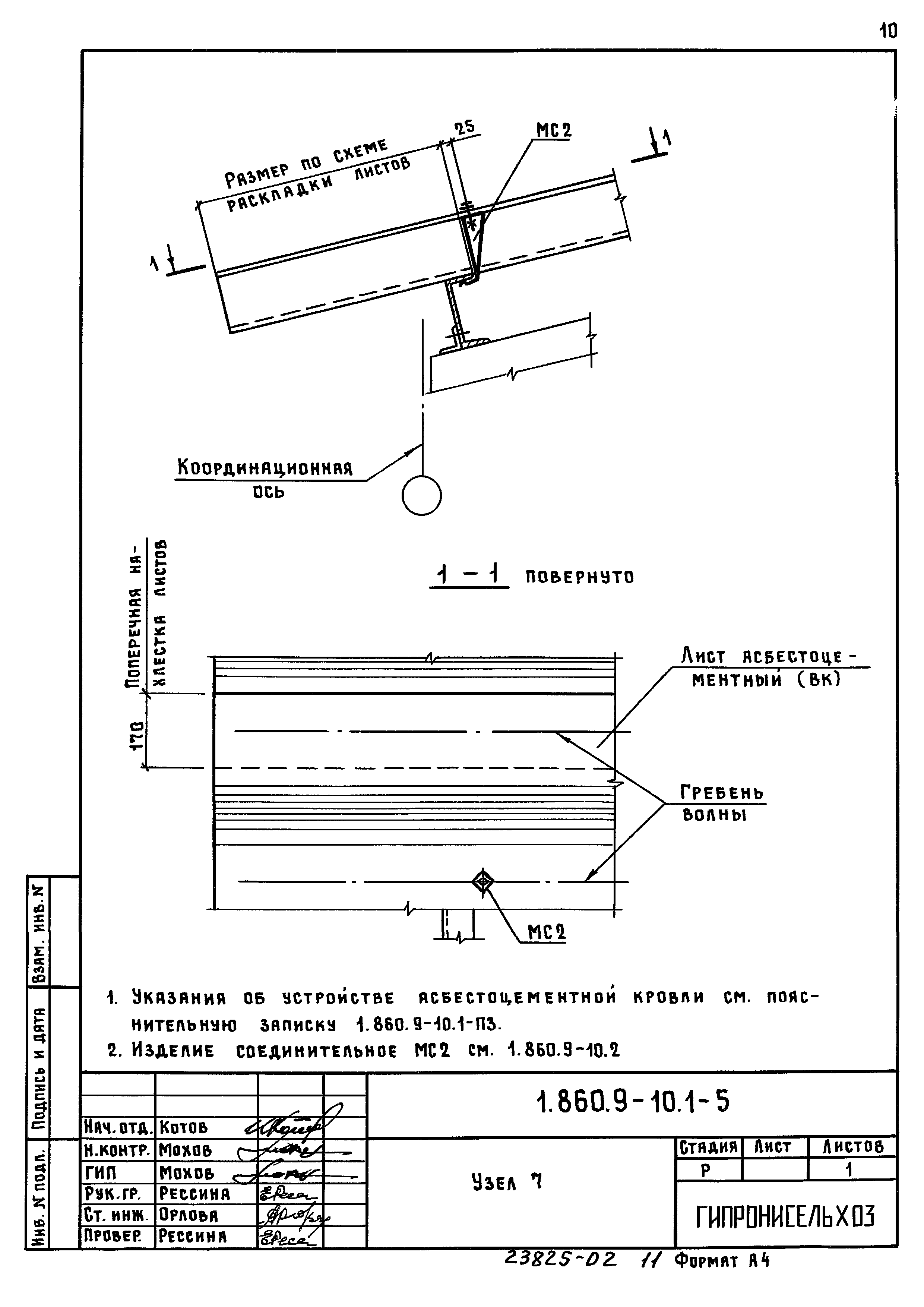 Серия 1.860.9-10