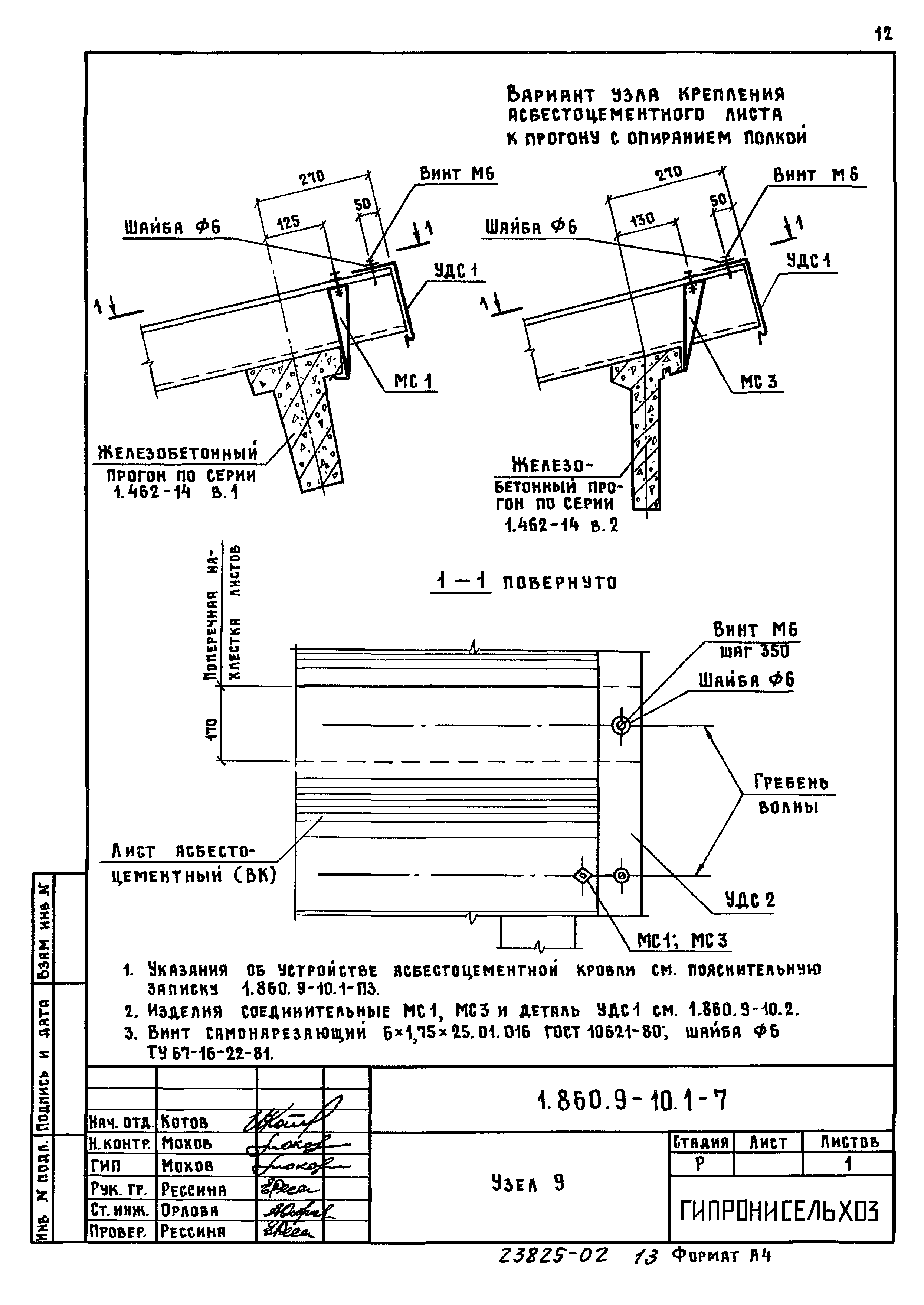 Серия 1.860.9-10