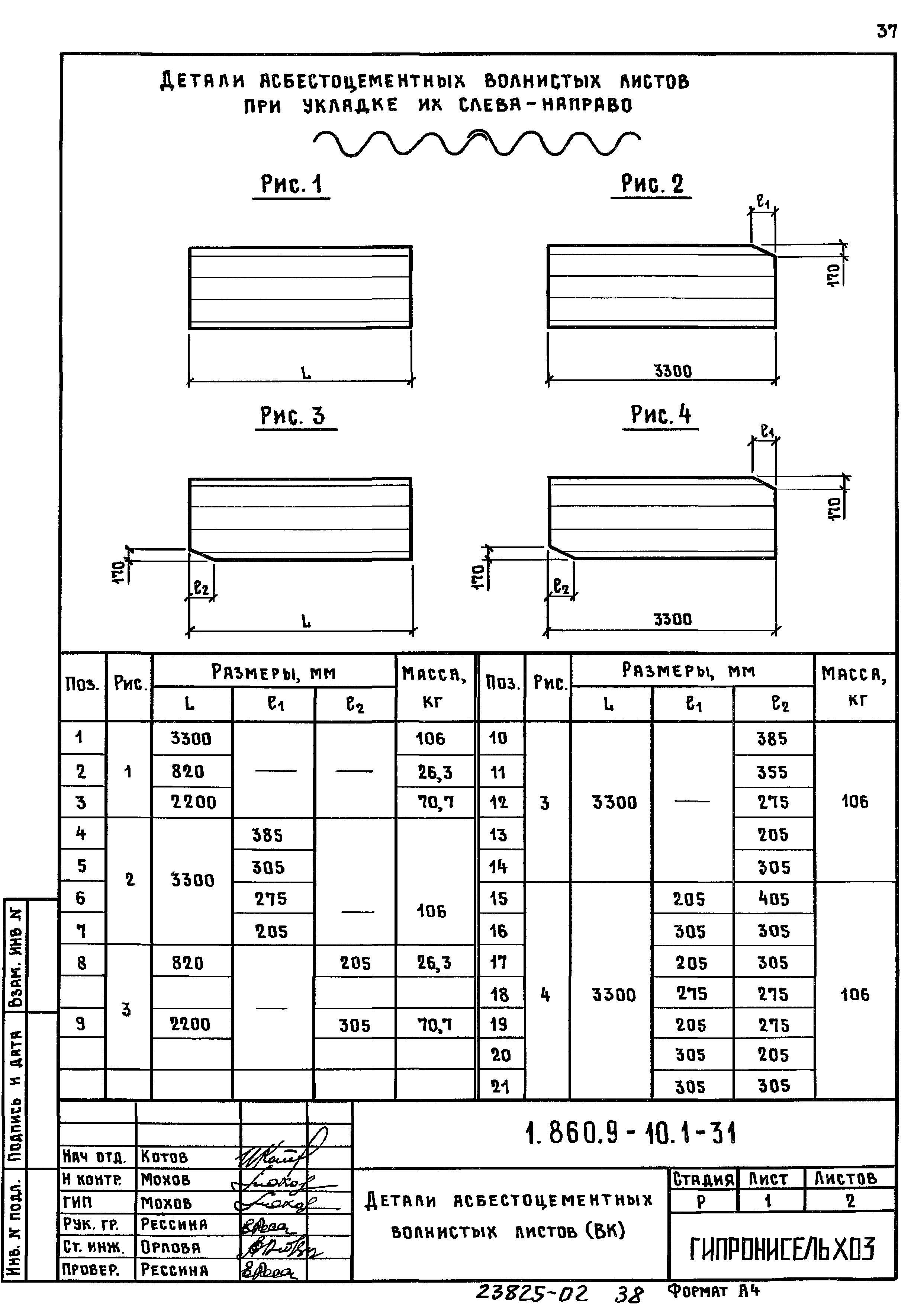 Серия 1.860.9-10