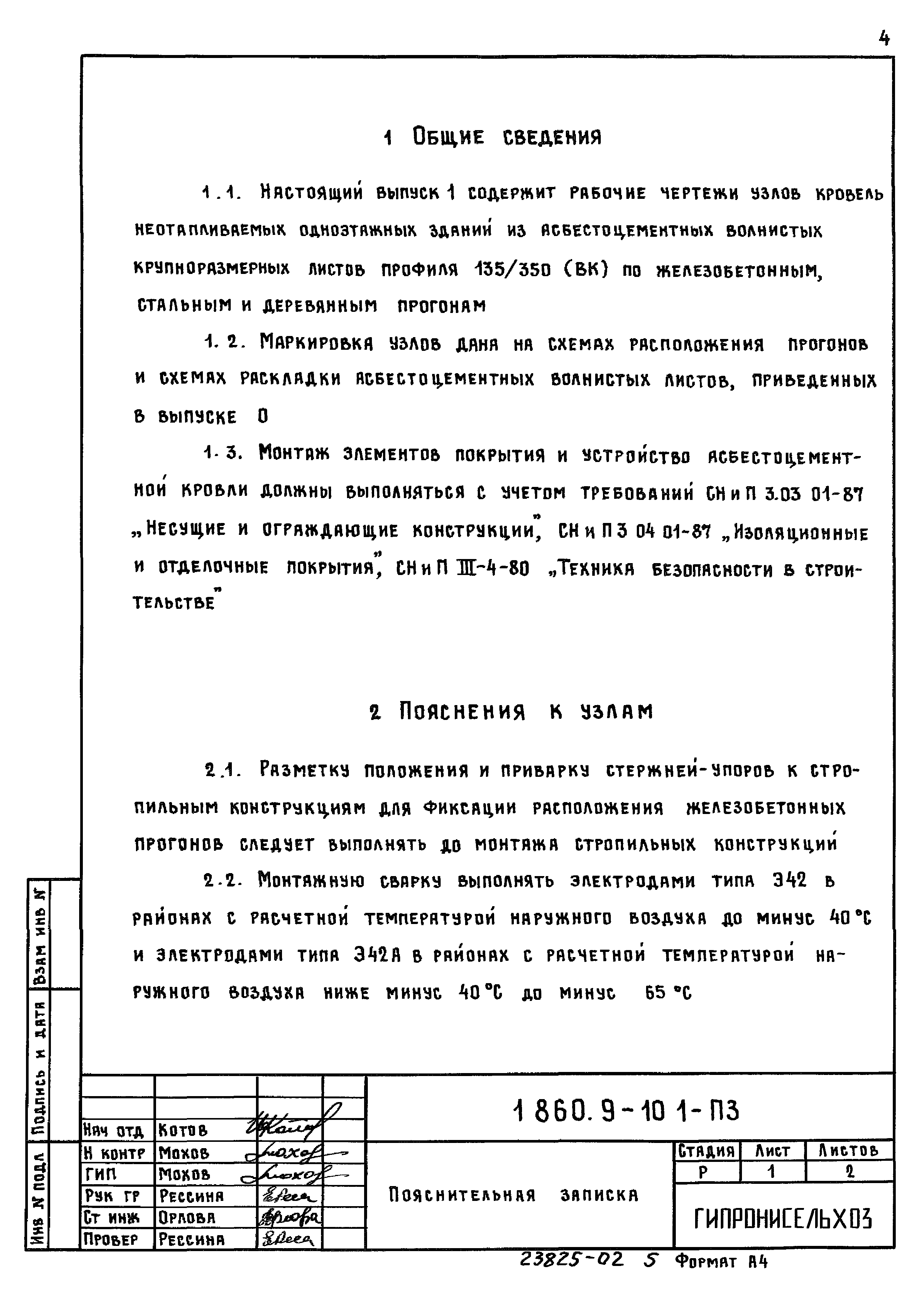 Серия 1.860.9-10