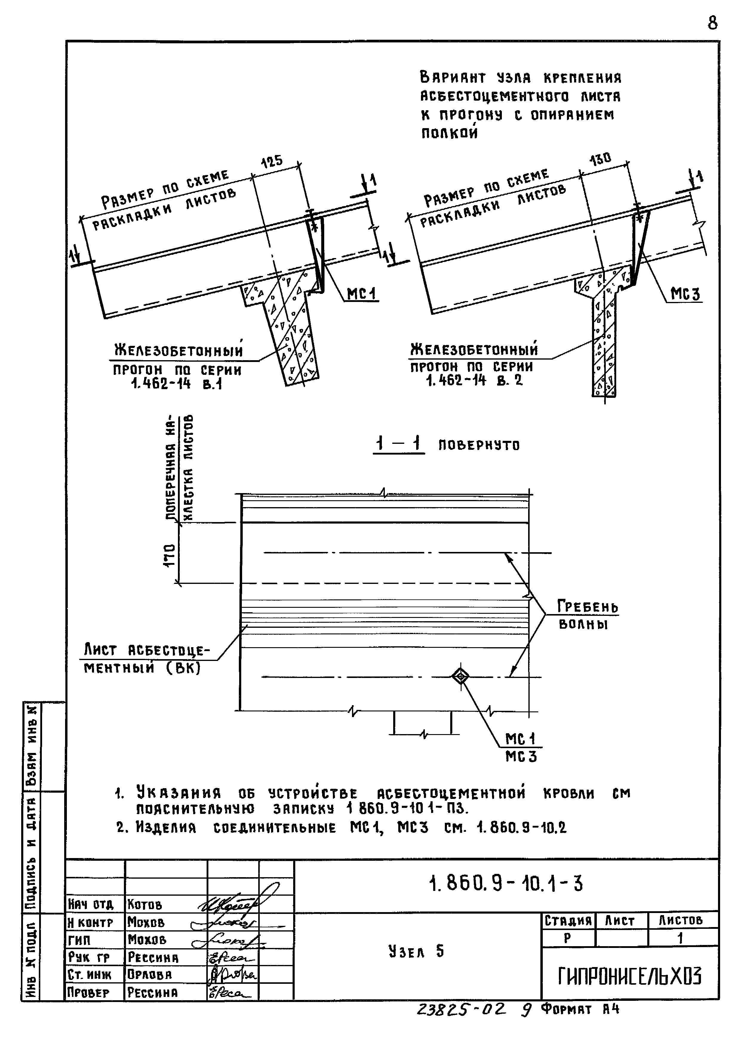 Серия 1.860.9-10