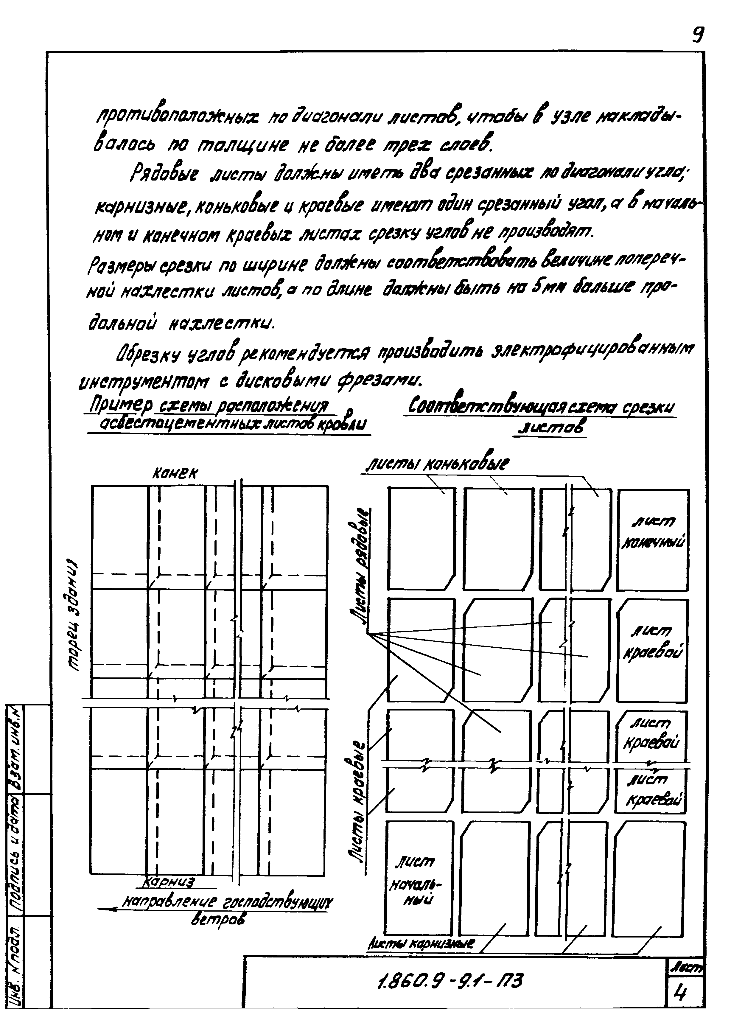 Серия 1.860.9-9