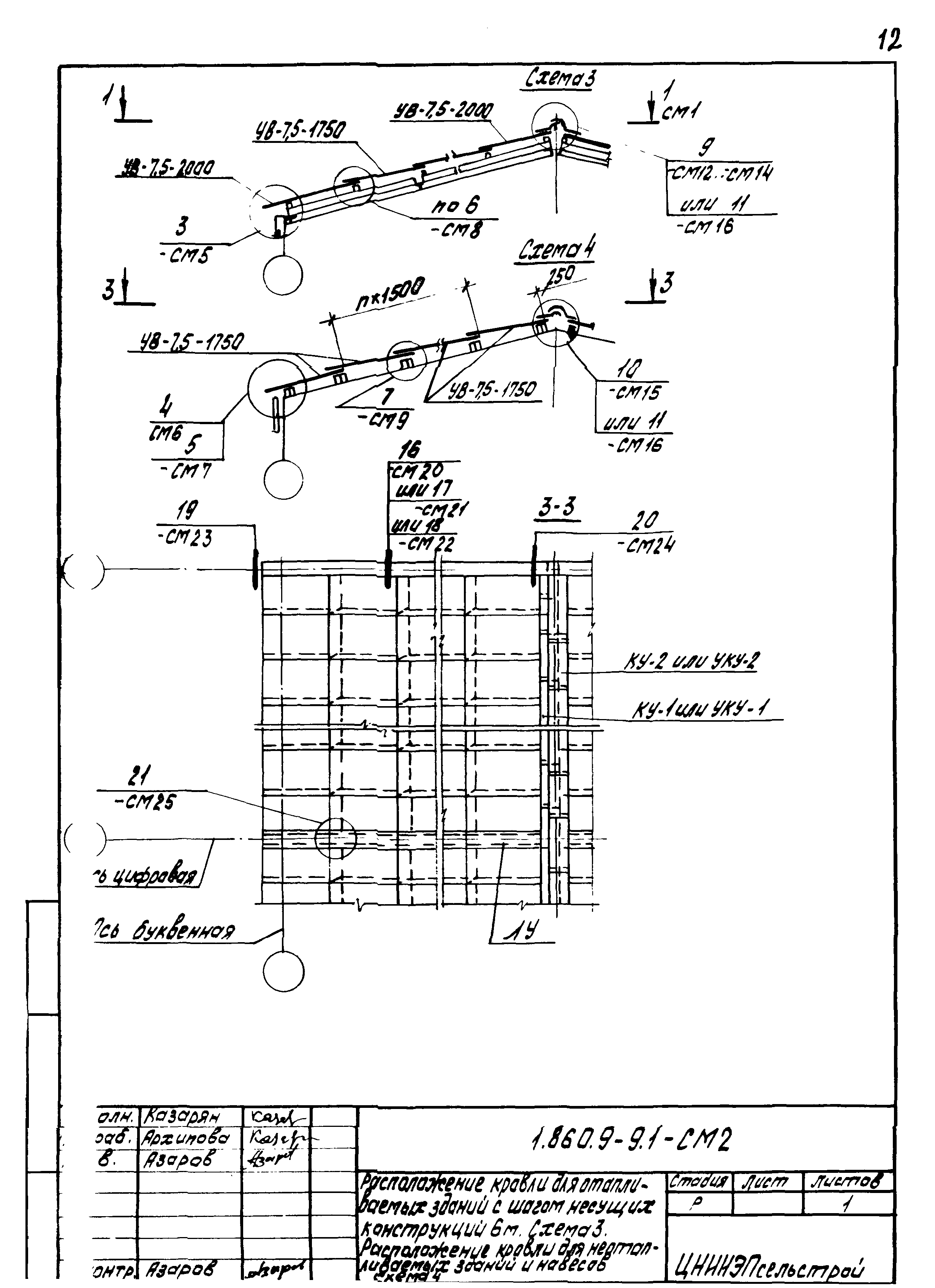 Серия 1.860.9-9