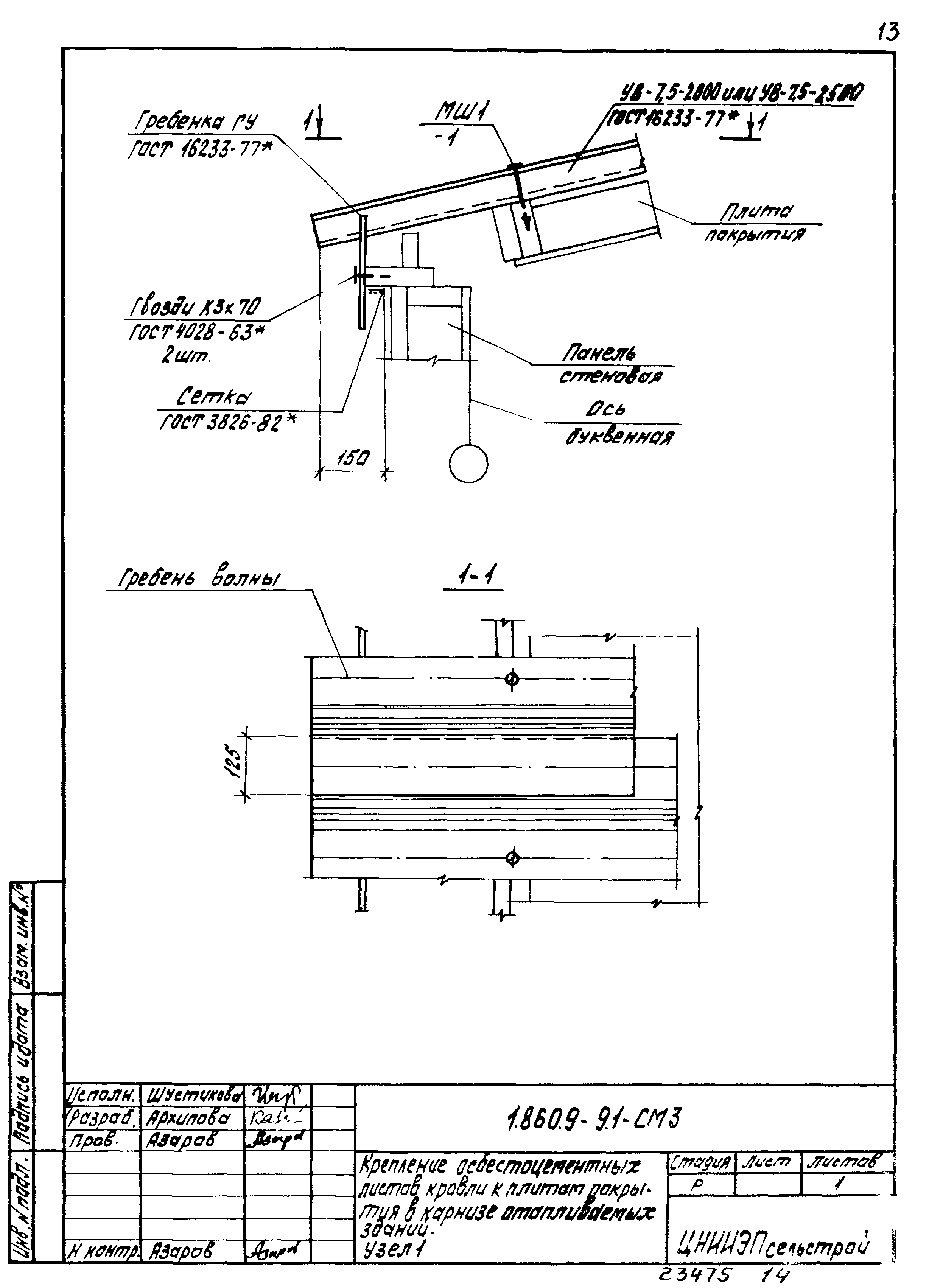 Серия 1.860.9-9