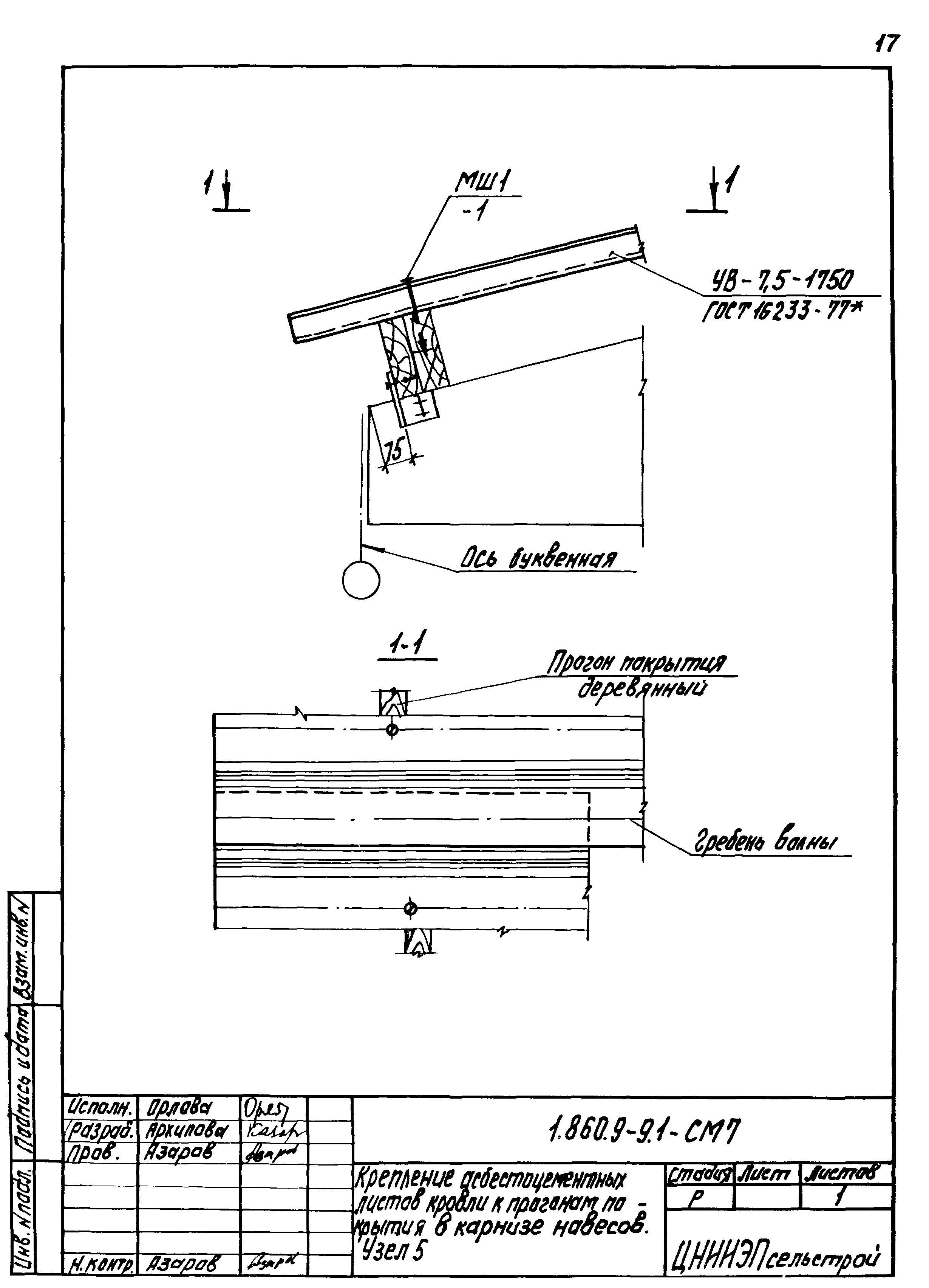 Серия 1.860.9-9