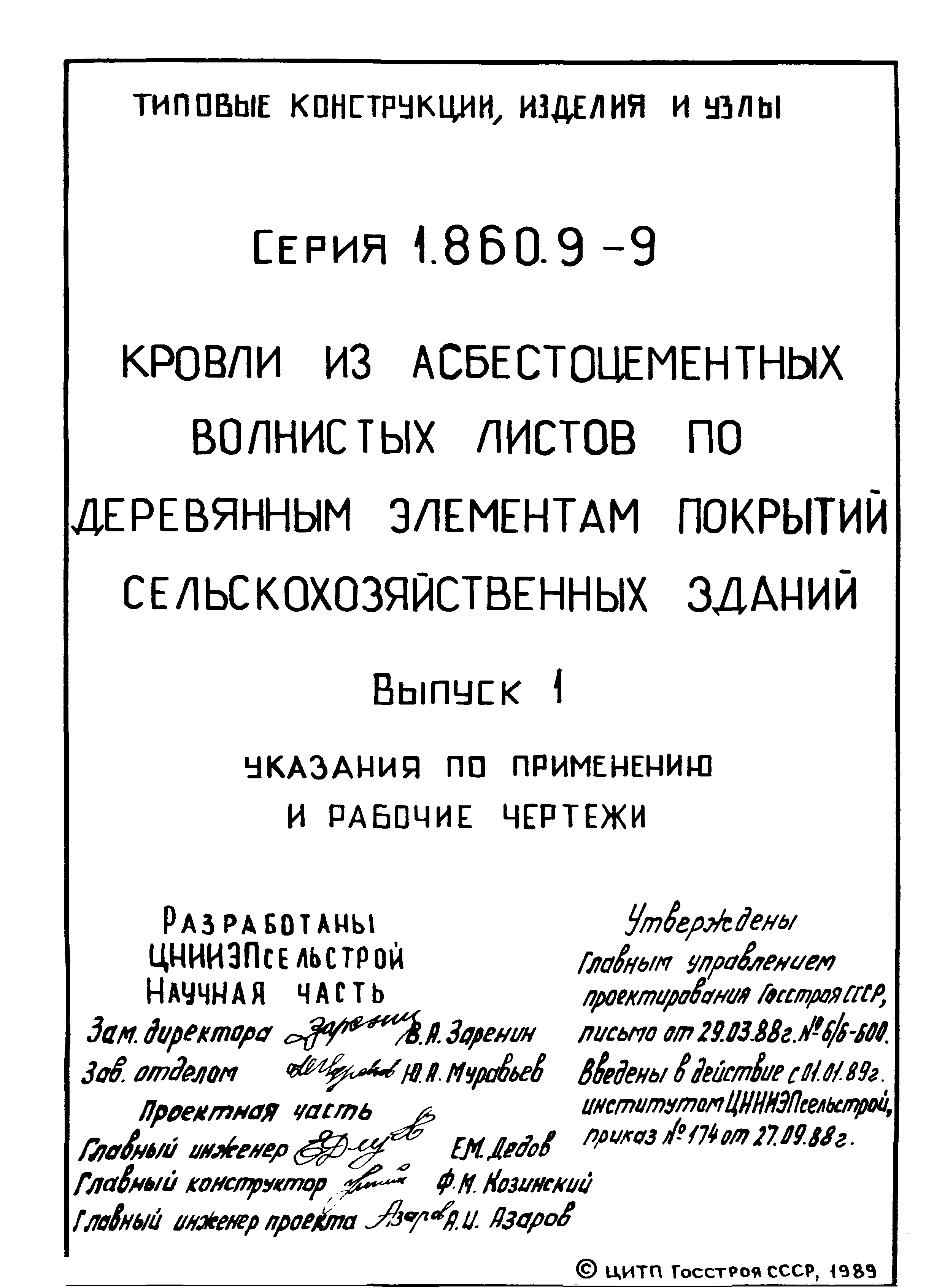 Серия 1.860.9-9