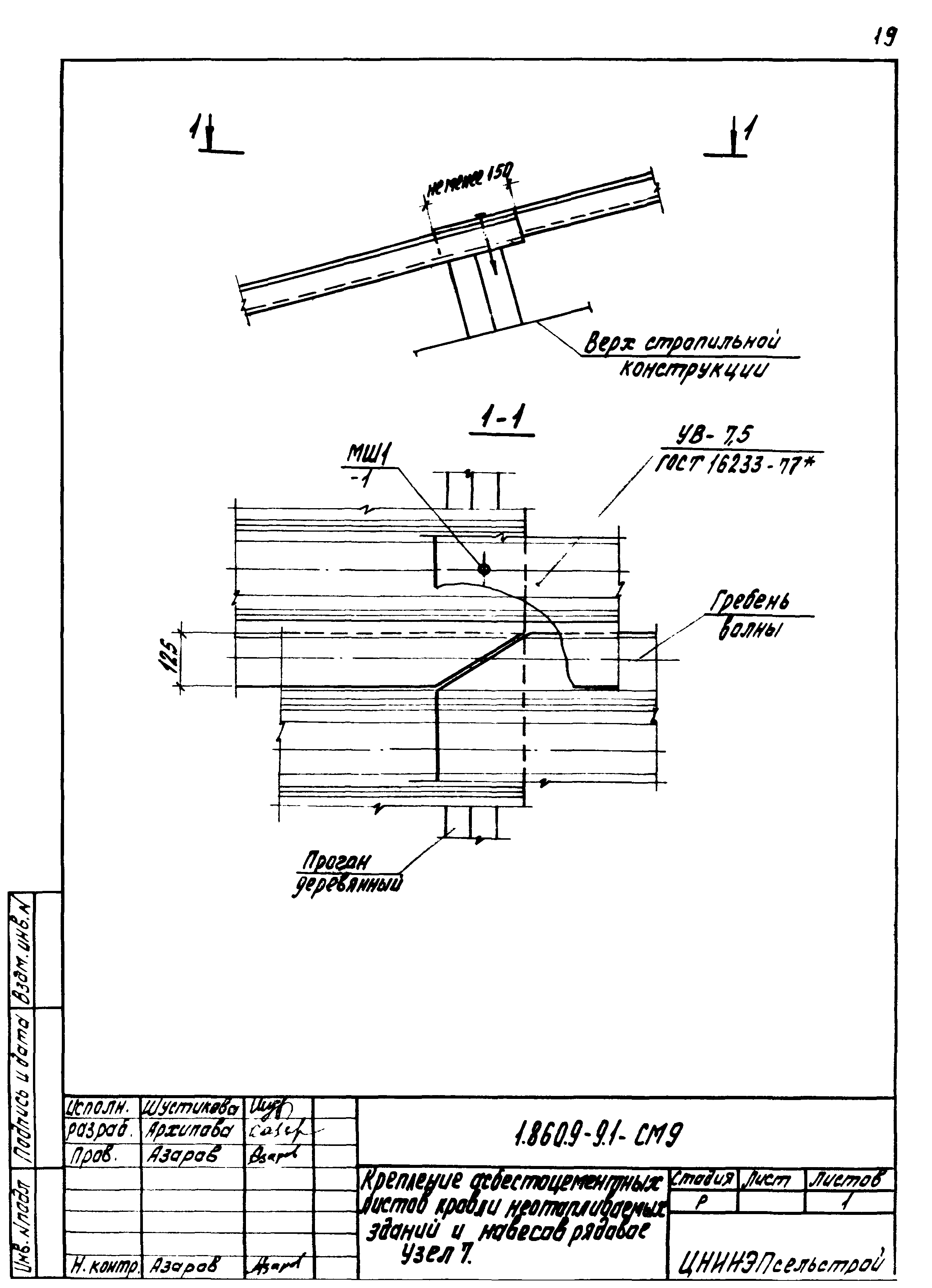 Серия 1.860.9-9