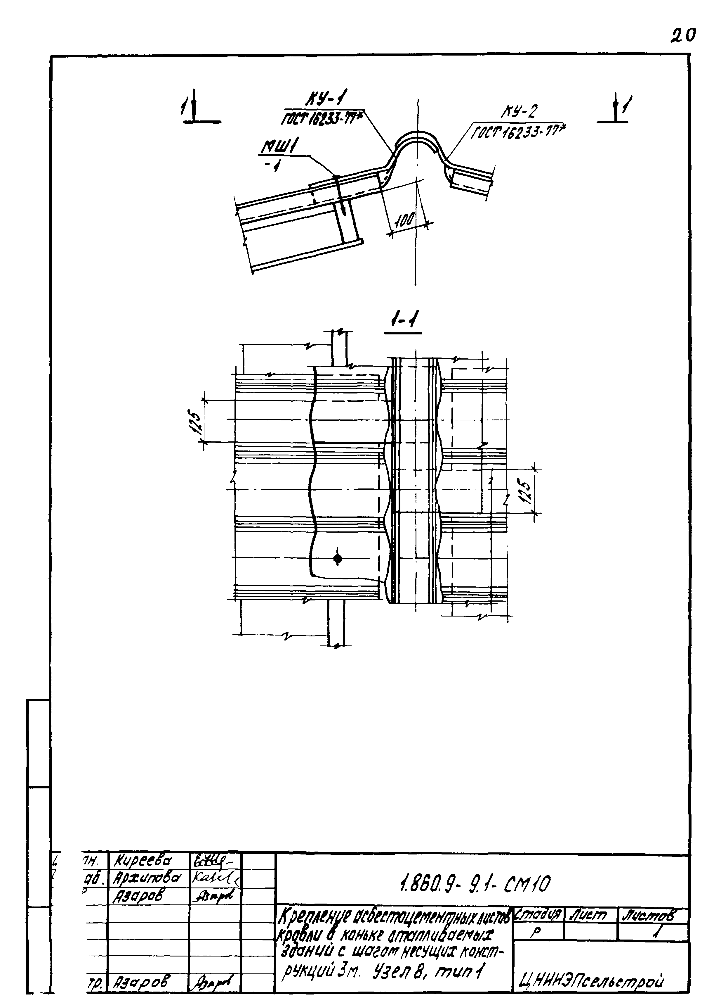 Серия 1.860.9-9