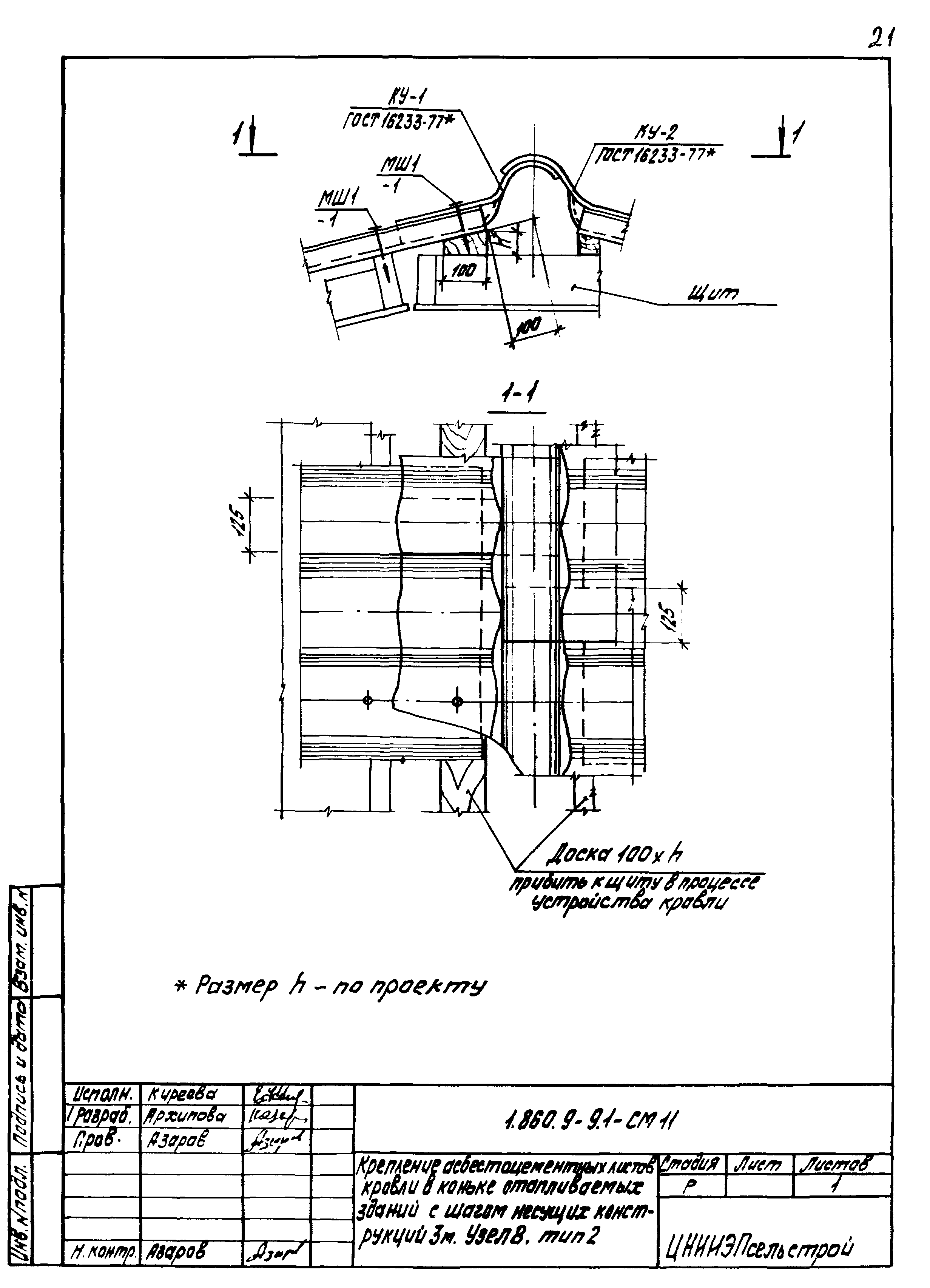 Серия 1.860.9-9