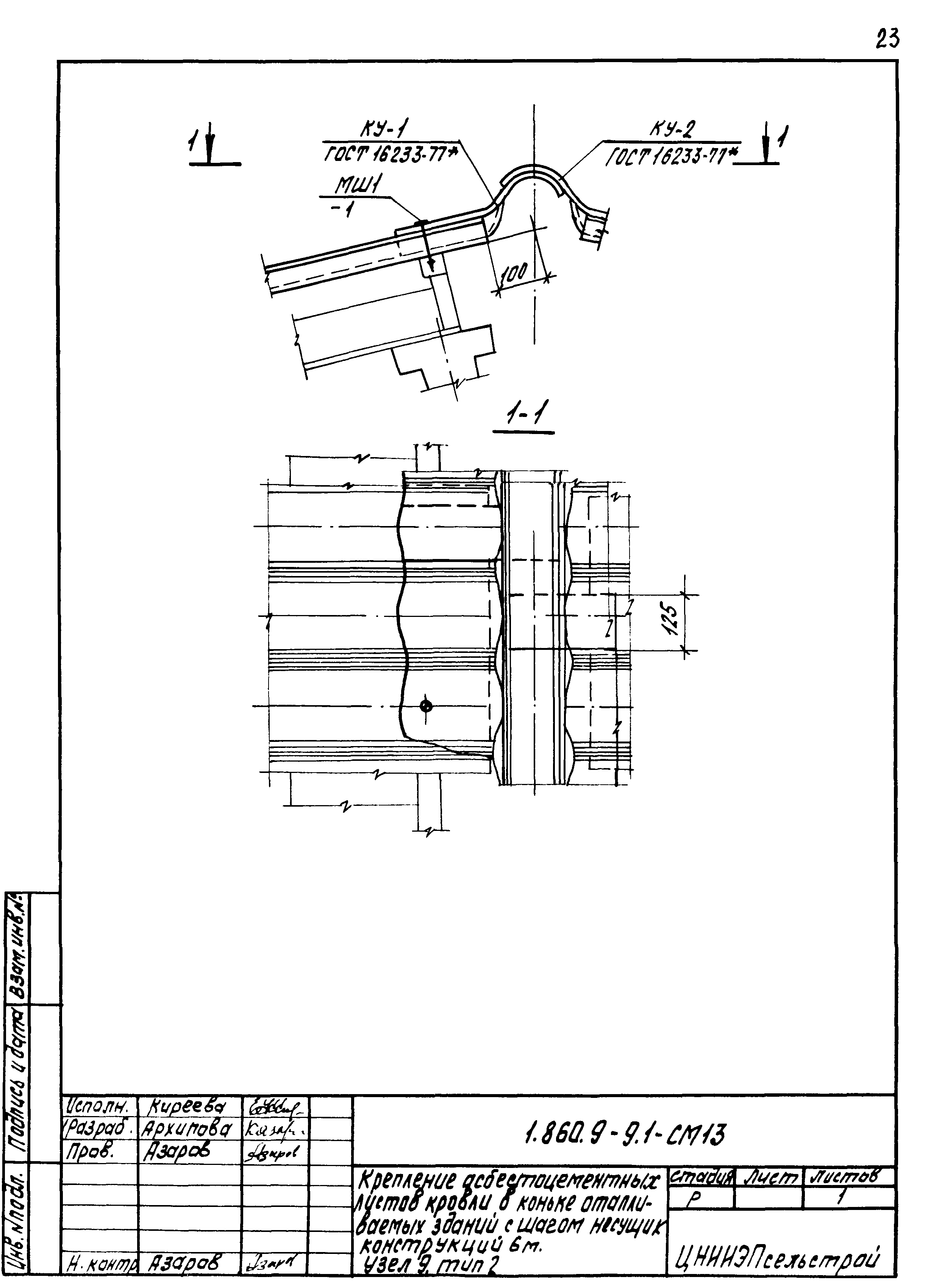 Серия 1.860.9-9