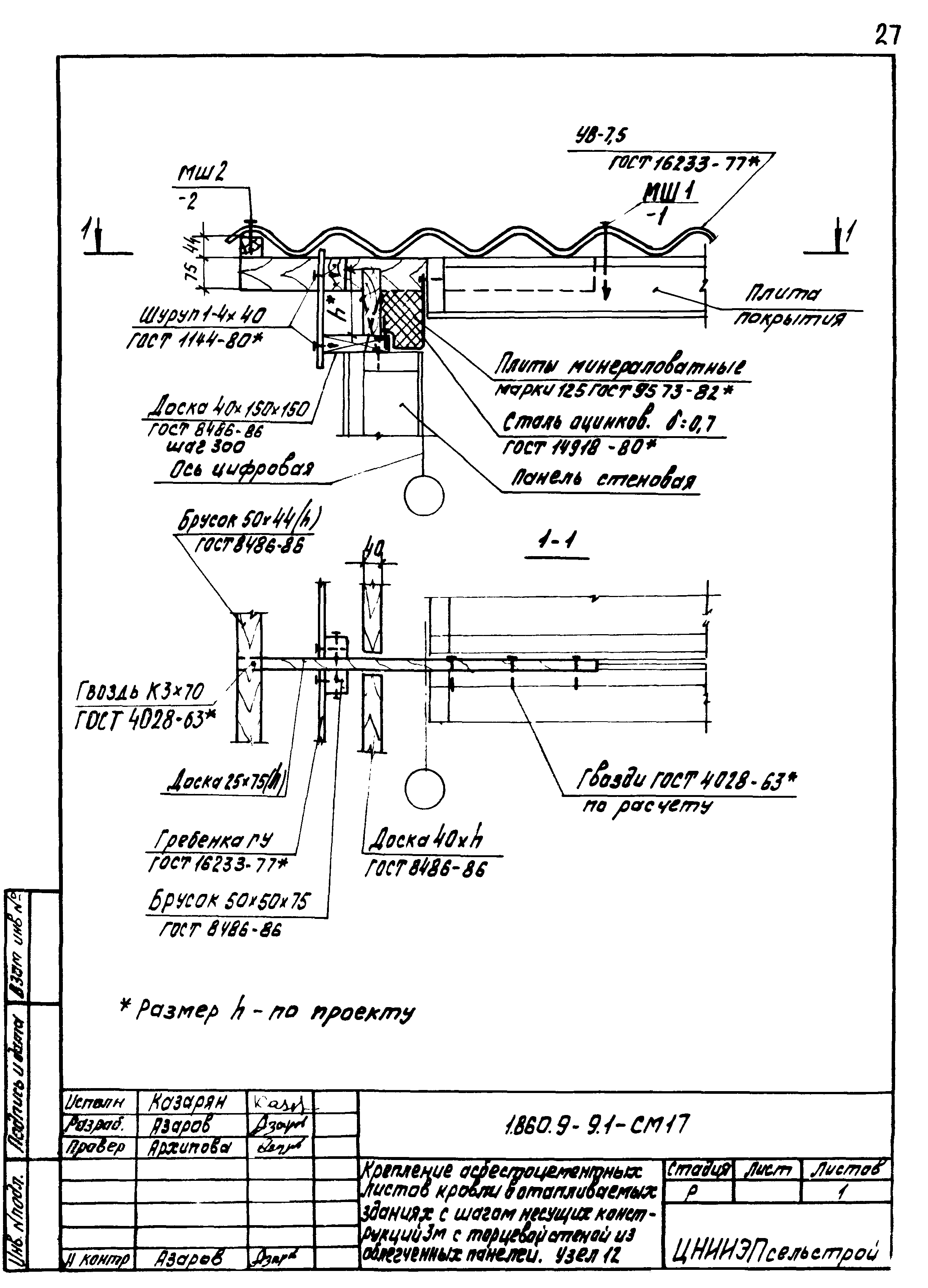 Серия 1.860.9-9