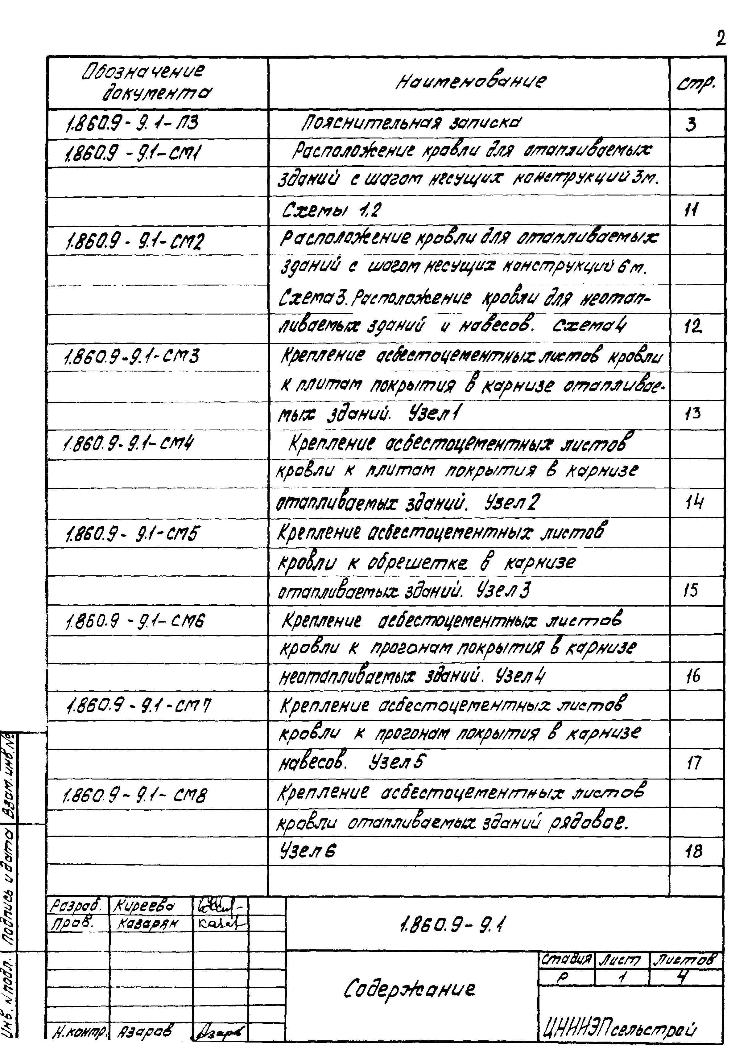 Серия 1.860.9-9