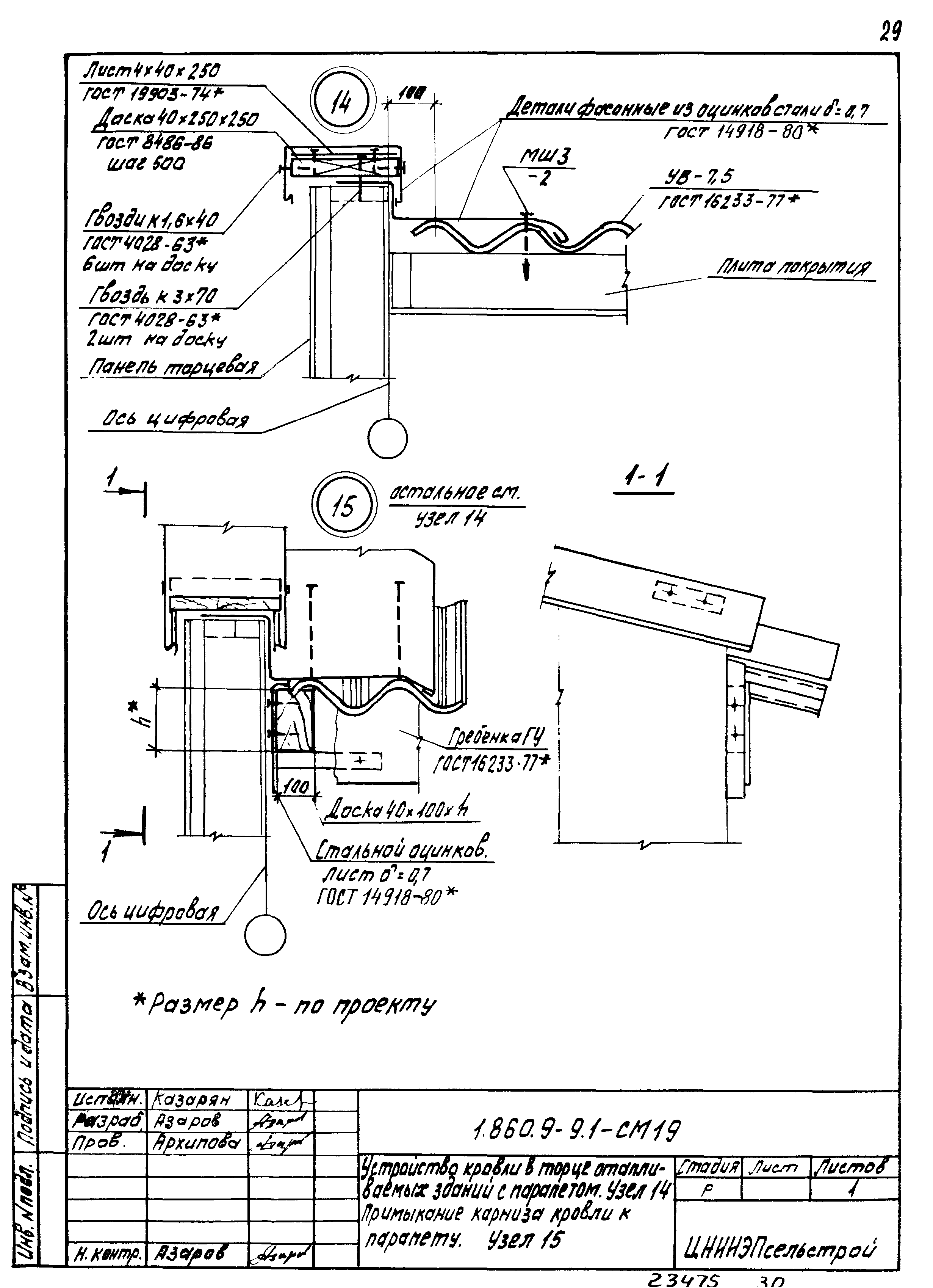 Серия 1.860.9-9