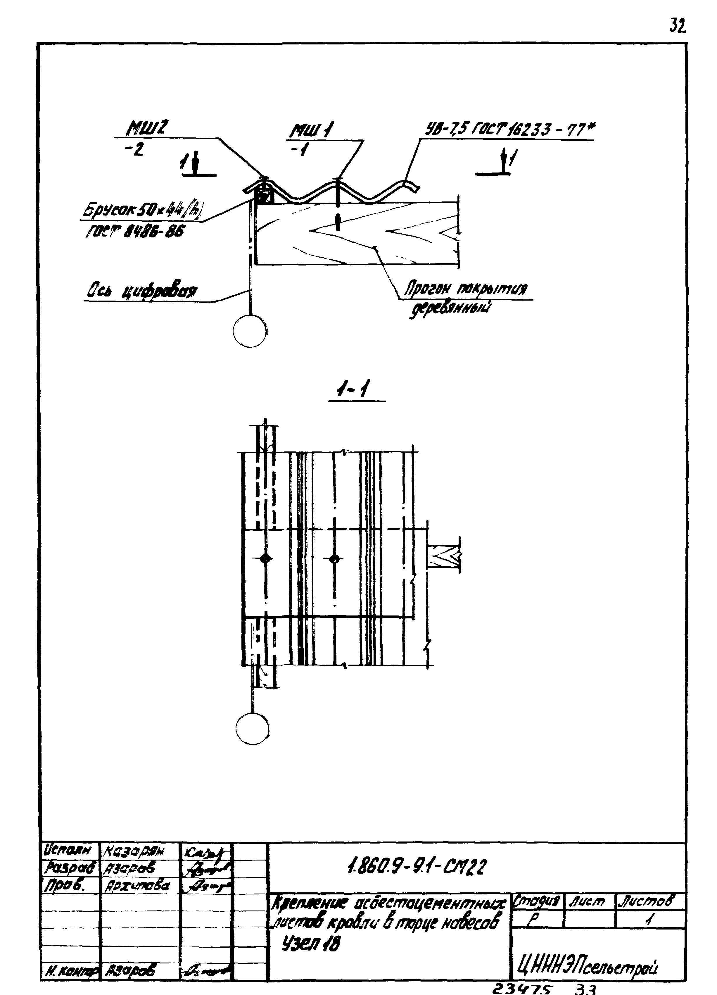 Серия 1.860.9-9