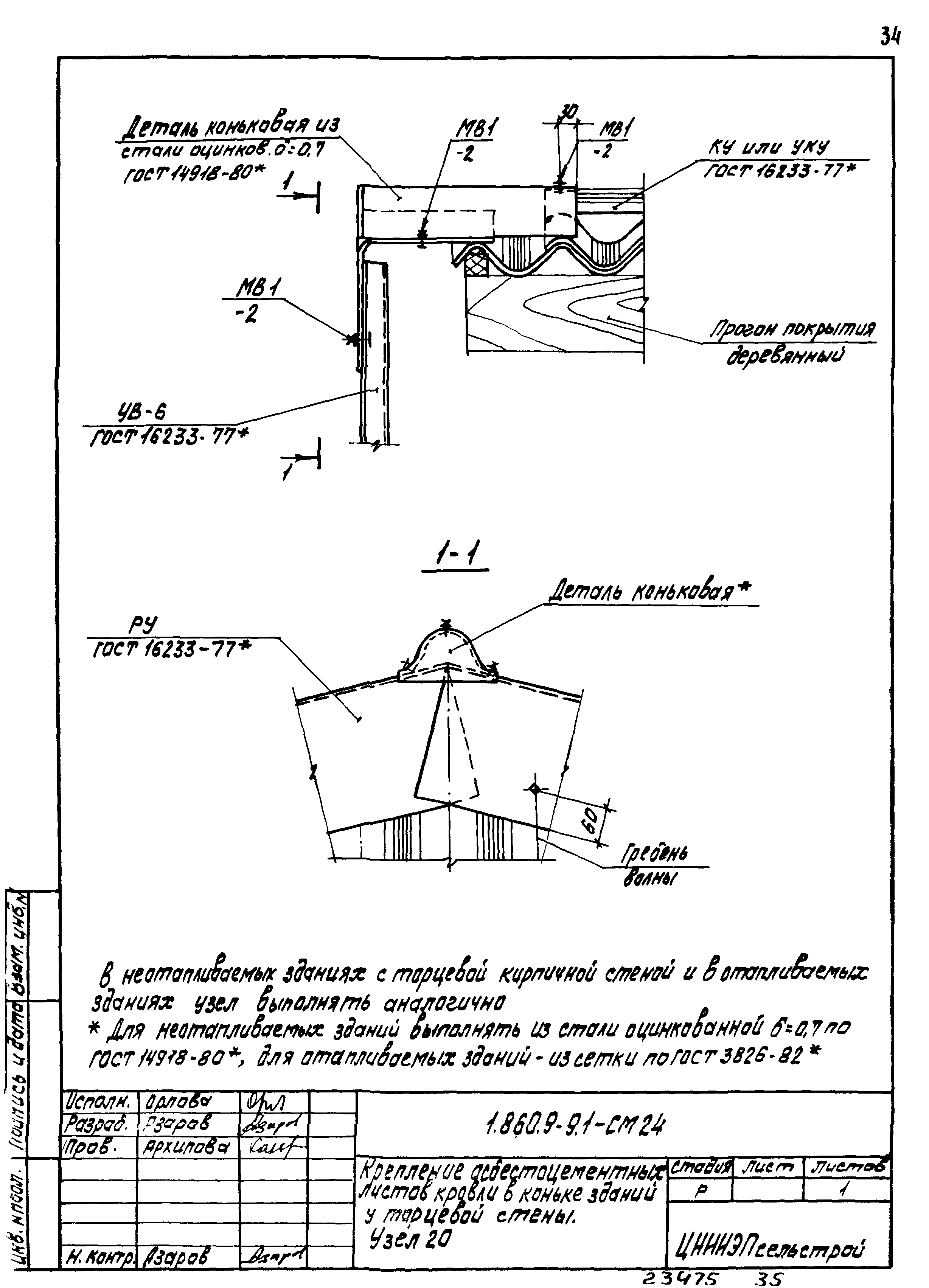 Серия 1.860.9-9