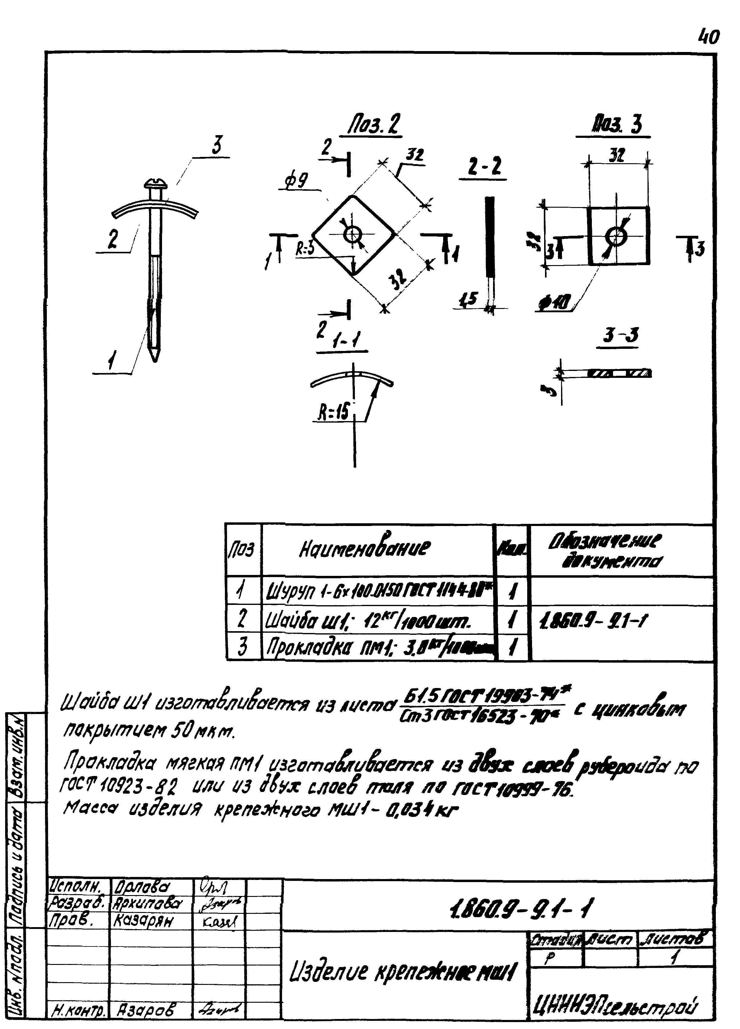 Серия 1.860.9-9