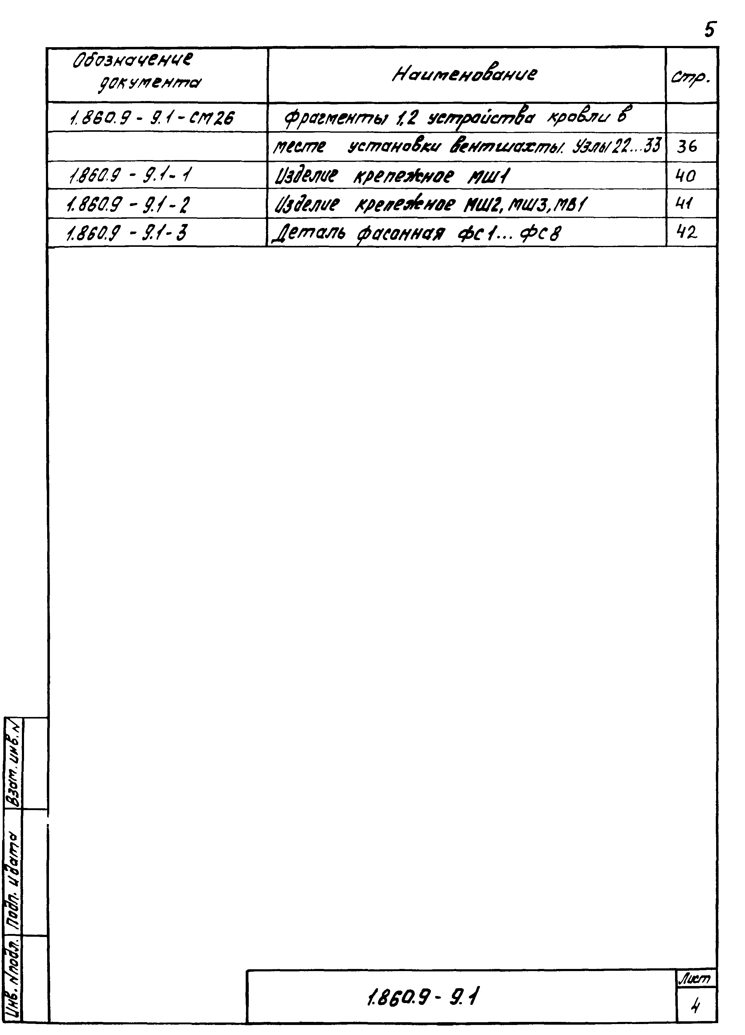 Серия 1.860.9-9