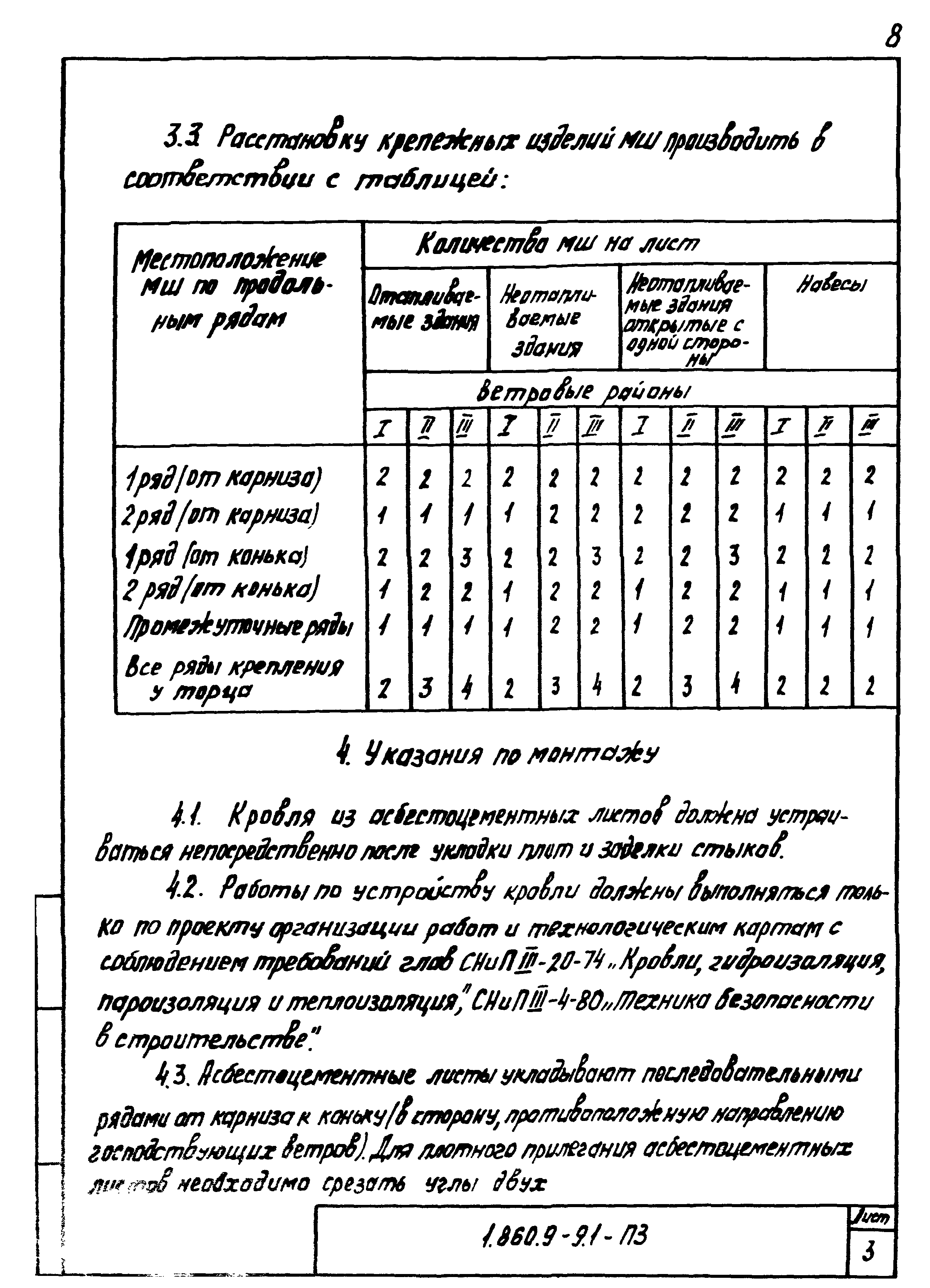 Серия 1.860.9-9