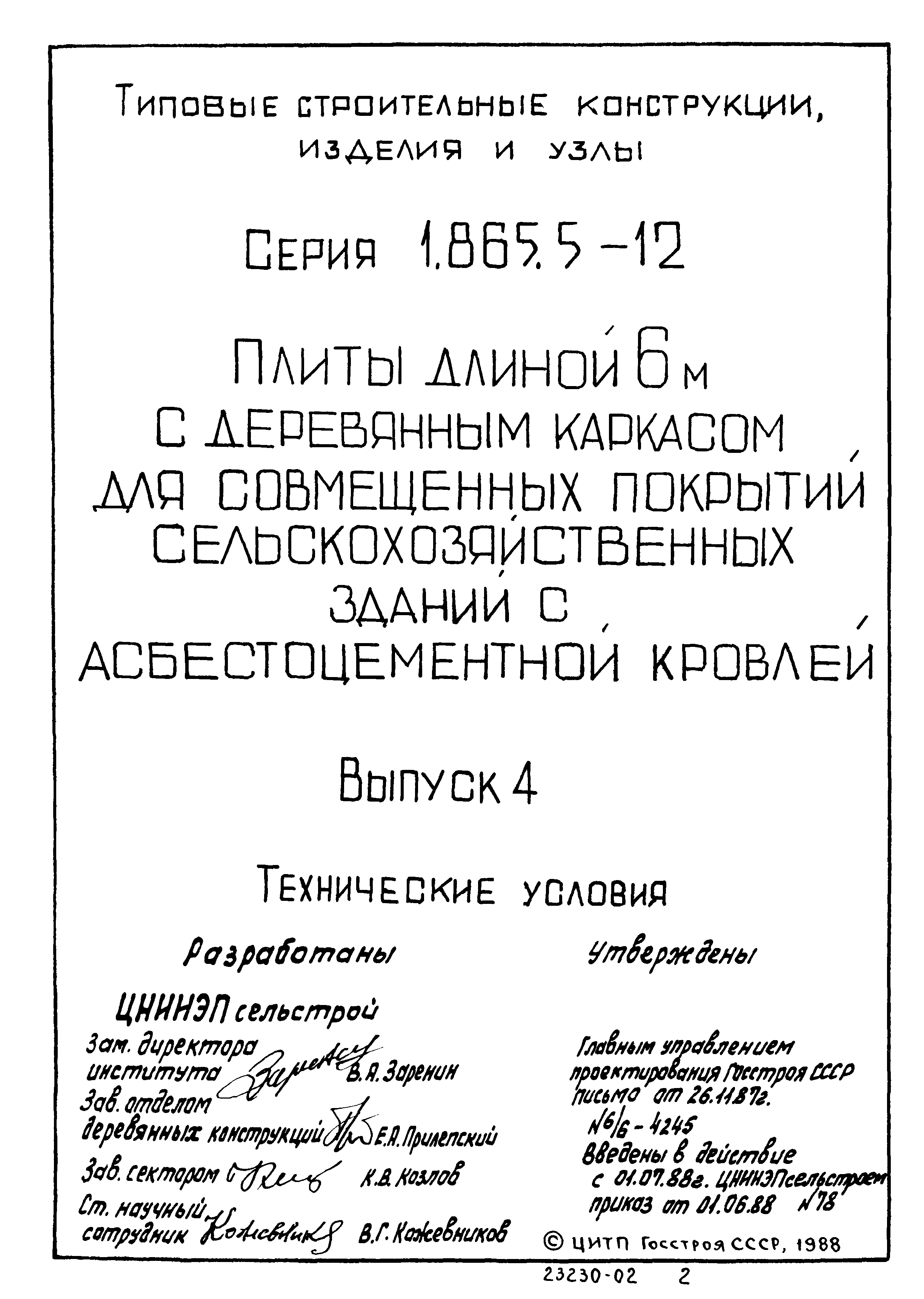 Серия 1.865.5-12